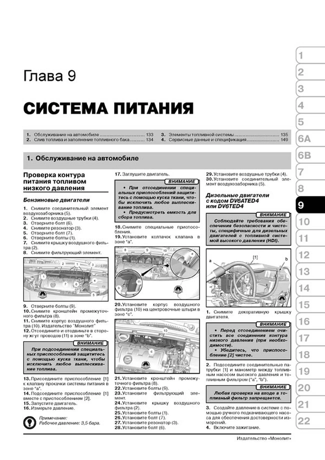Книга: CITROEN C3 PICASSO (б , д) c 2009 г.в., рем., экспл., то, сер. ЗС | Монолит