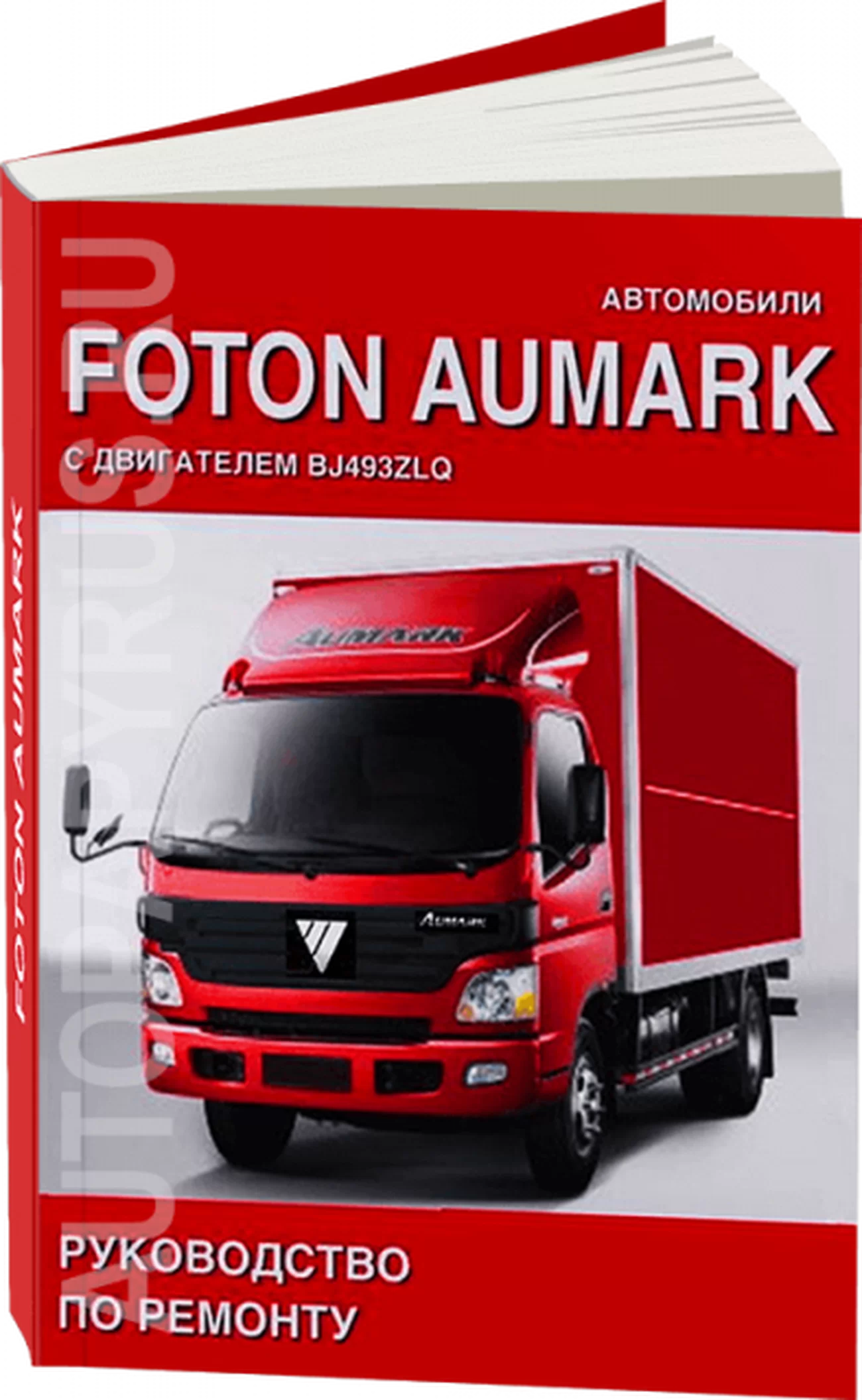 Книга: FOTON AUMARK (д), руководство по ремонту, то | СпецИнфо