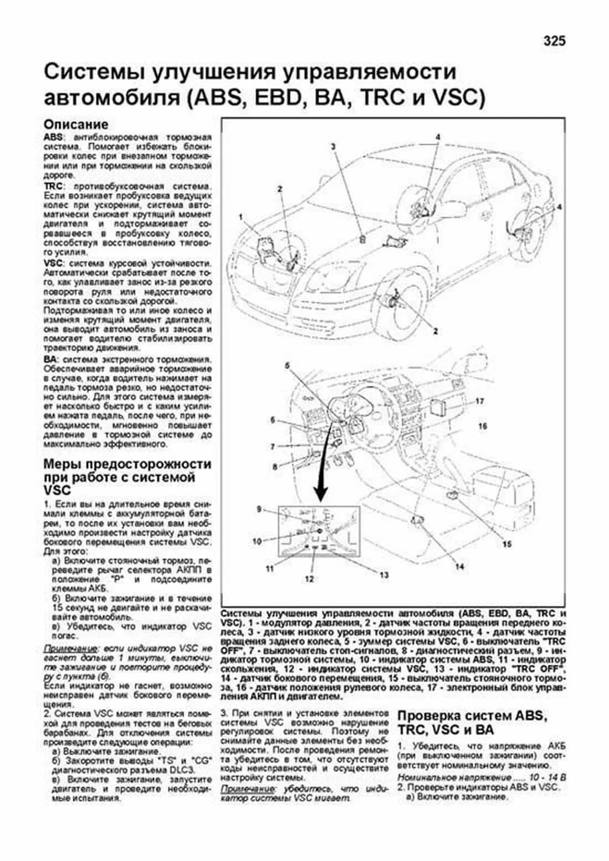 Книга: TOYOTA AVENSIS (б) 2003-2008 г.в., рем., экспл., то, сер.ПРОФ. | Легион-Aвтодата