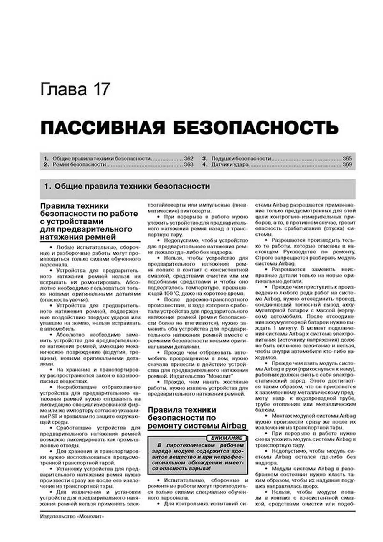 Книга: SKODA YETI (б , д) с 2009 г.в. рем., экспл., то, сер. ЗС | Монолит