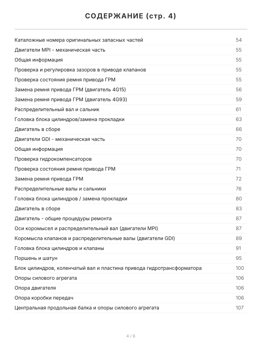 Книга: MITSUBISHI LANCER  (б) 2003-2007 г.в., рем., экспл., то | Легион-Aвтодата