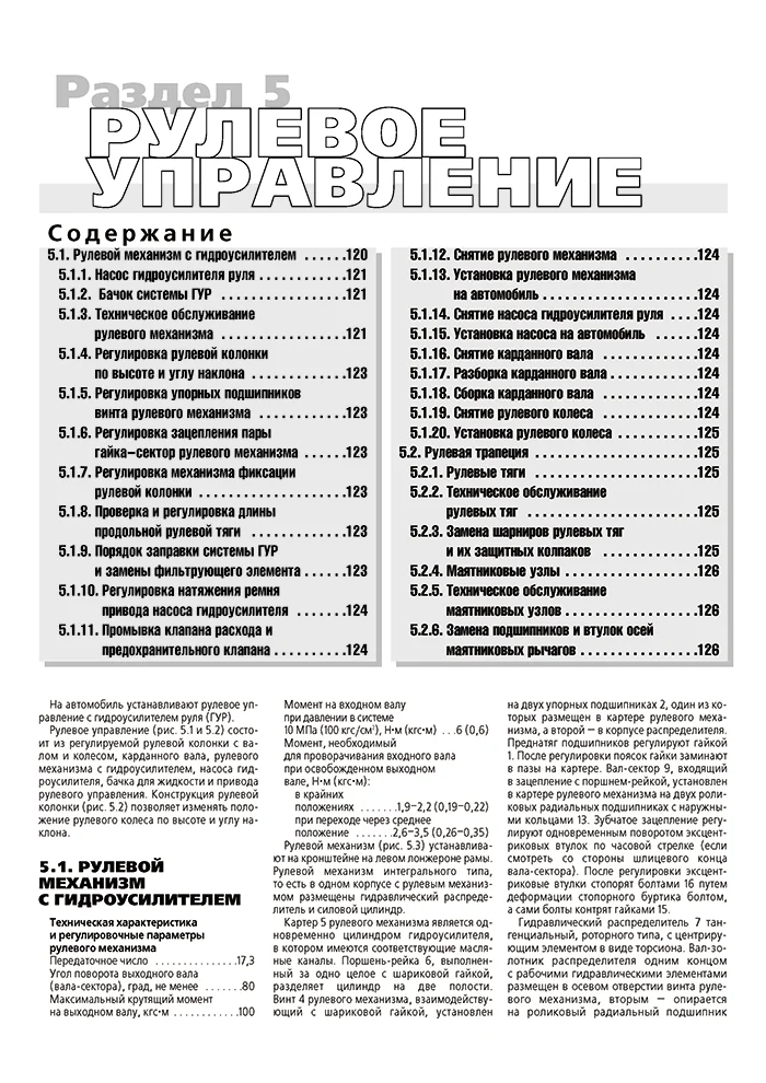 Книга: ГАЗ 2752, 2310, 2217, 22171 СОБОЛЬ (б), рем., экспл., то | Третий Рим