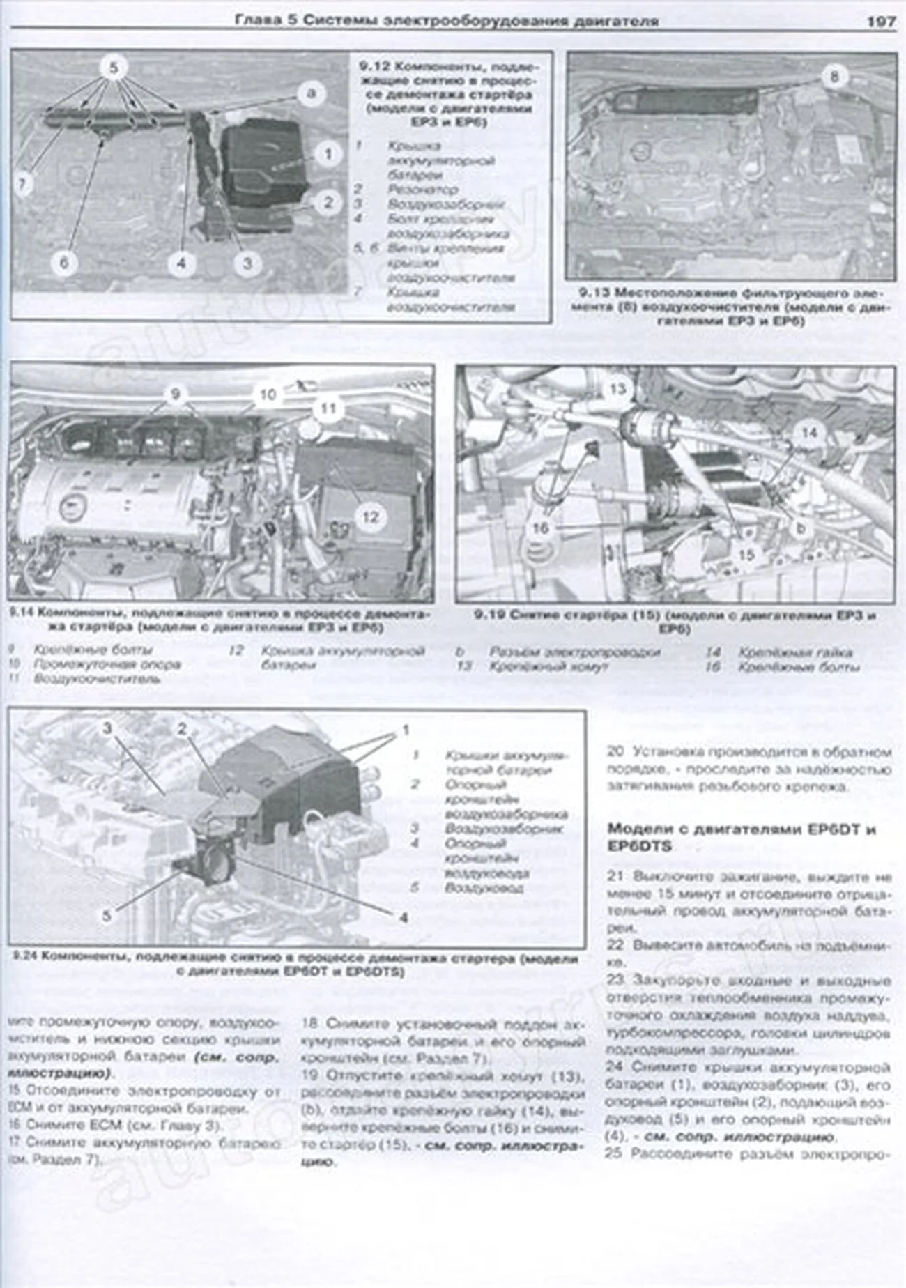 Книга: PEUGEOT 207 (б) с 2006 г.в., экспл., рем., то | Арус