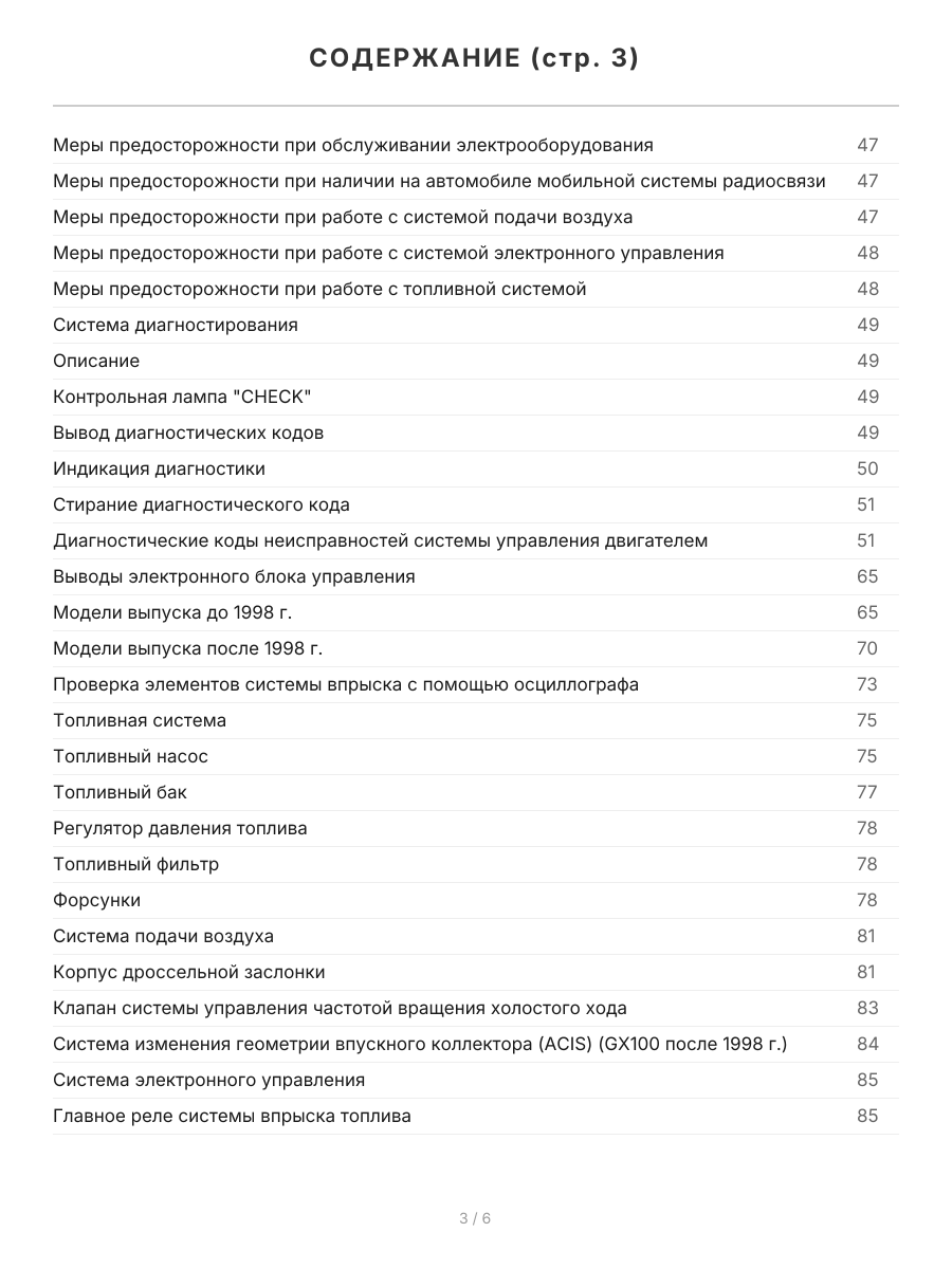 Книга: Двигатели TOYOTA 1G-FE 1992-2006 рем., то | Легион-Aвтодата