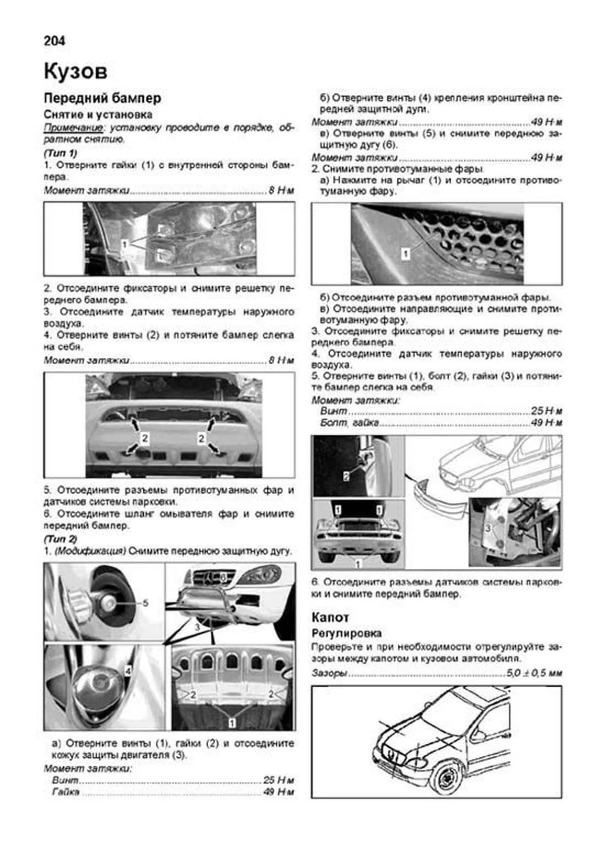 Книга: MERCEDES-BENZ ML 320 / 430 (W163) (б) с 1997 г.в., рем., экспл., то, сер.ПРОФ. | Легион-Aвтодата