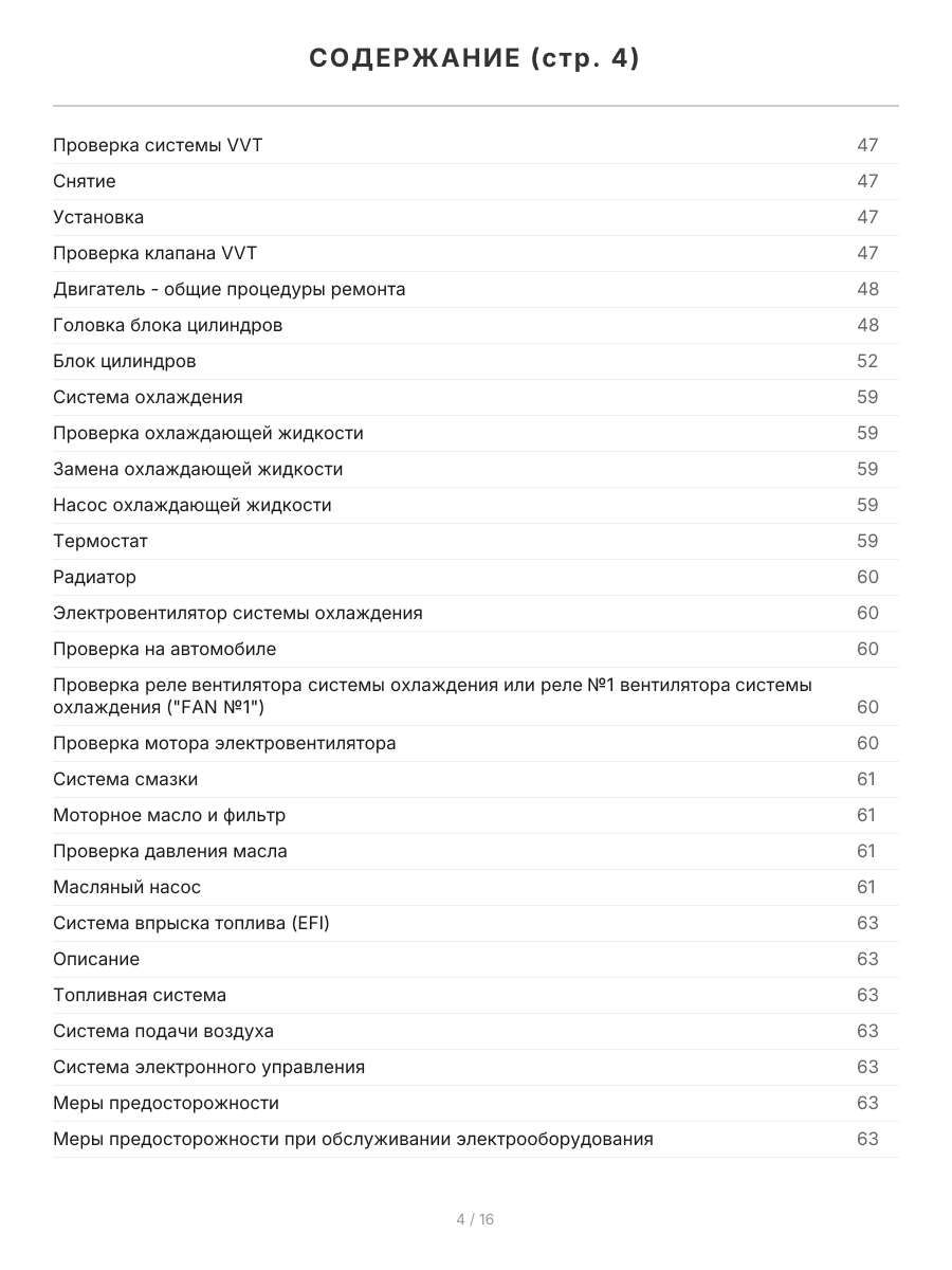 Книга: TOYOTA FUNCARGO (б) 1999-2007 г.в., рем., экспл., то, сер.ПРОФ. | Легион-Aвтодата