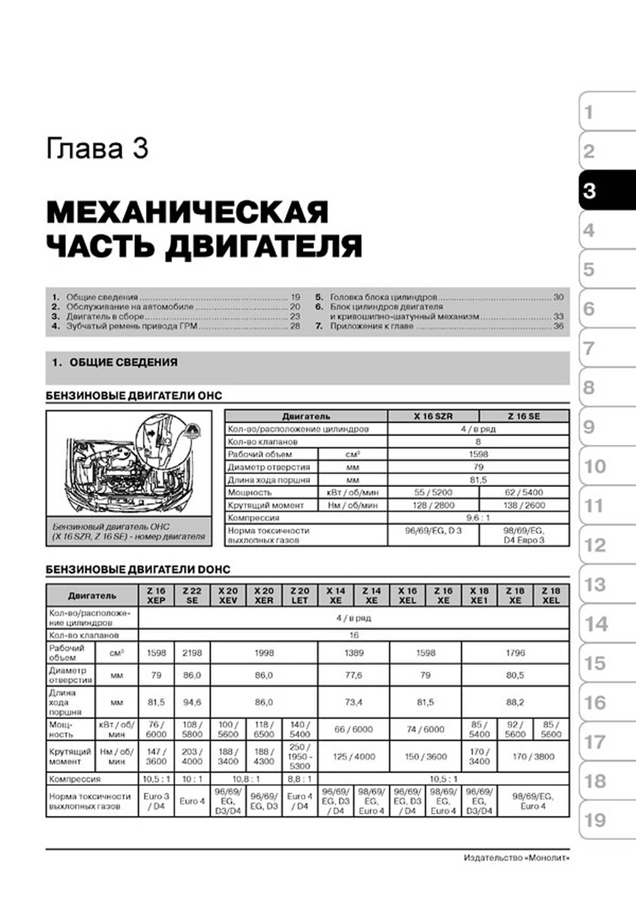 Книга: OPEL ASTRA CLASSIC / CHEVROLET VIVA / OPEL ASTRA G (б , д) с 1998 г.в., рем., экспл., то | Монолит
