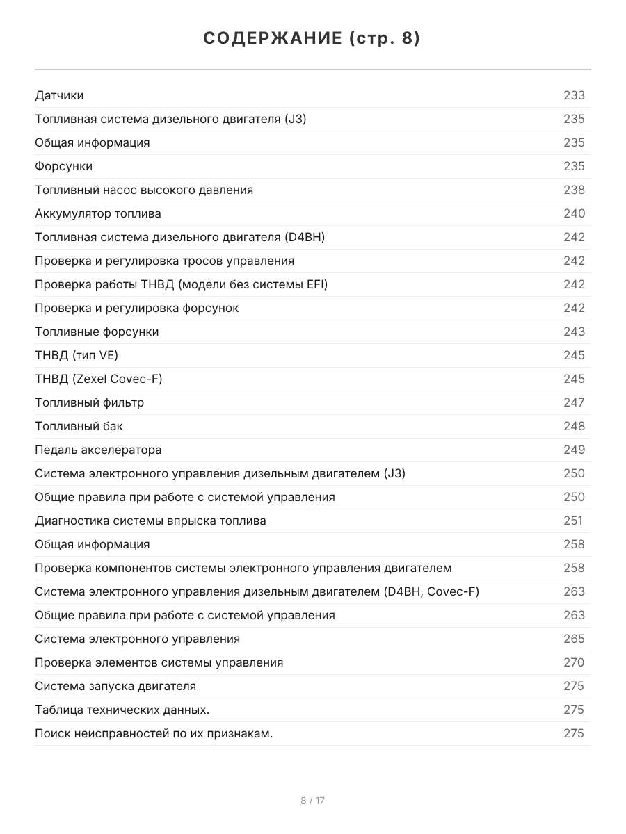 Книга: HYUNDAI TERRACAN (б , д) с 2001 г.в., рем., экспл., то | Легион-Aвтодата