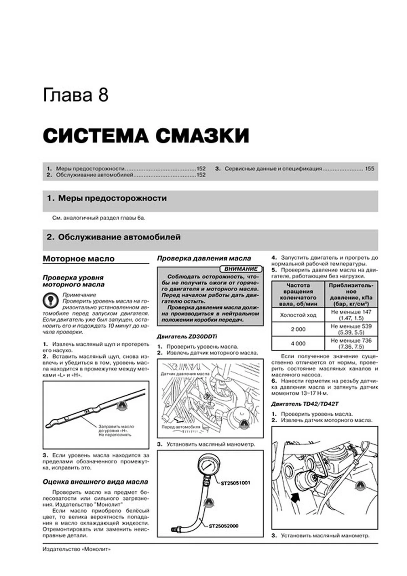 Книга: NISSAN PATROL / SAFARI (Y61) (б , д) с 2004 г.в., рем., экспл., то, сер. ЗС | Монолит