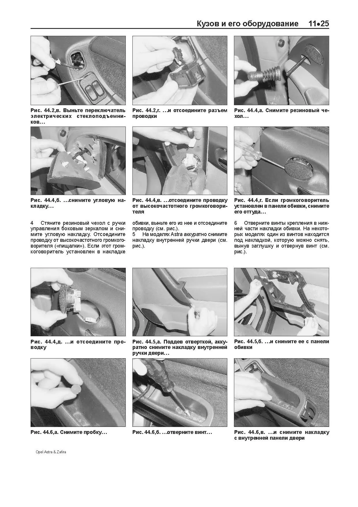 Книга: OPEL ASTRA / ZAFIRA / CHEVROLET VIVA (б) 1998-2004 г.в., рем., экспл., то | Алфамер Паблишинг