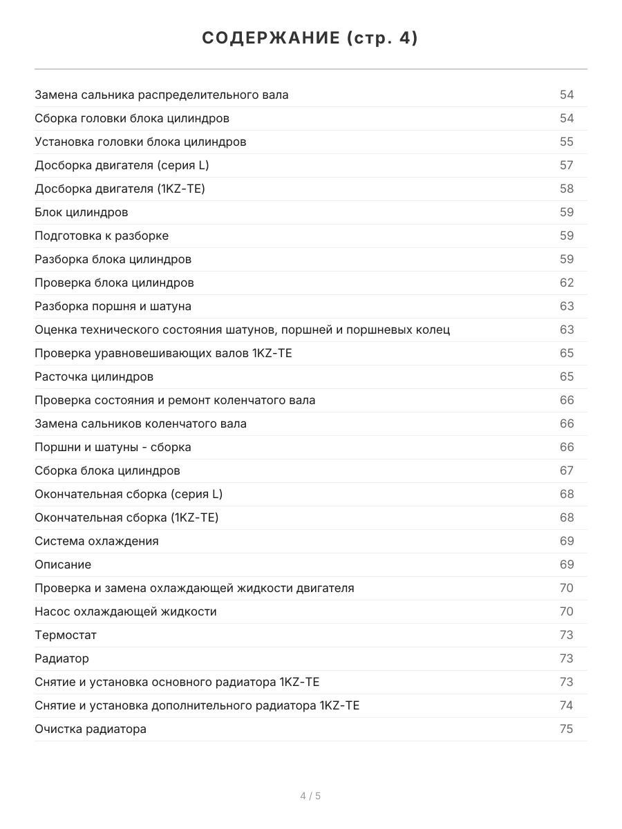 Книга: TOYOTA HI-ACE 2WD и 4WD (д) 1989-2005 г.в., рем., экспл., то, сер.ПРОФ. | Легион-Aвтодата