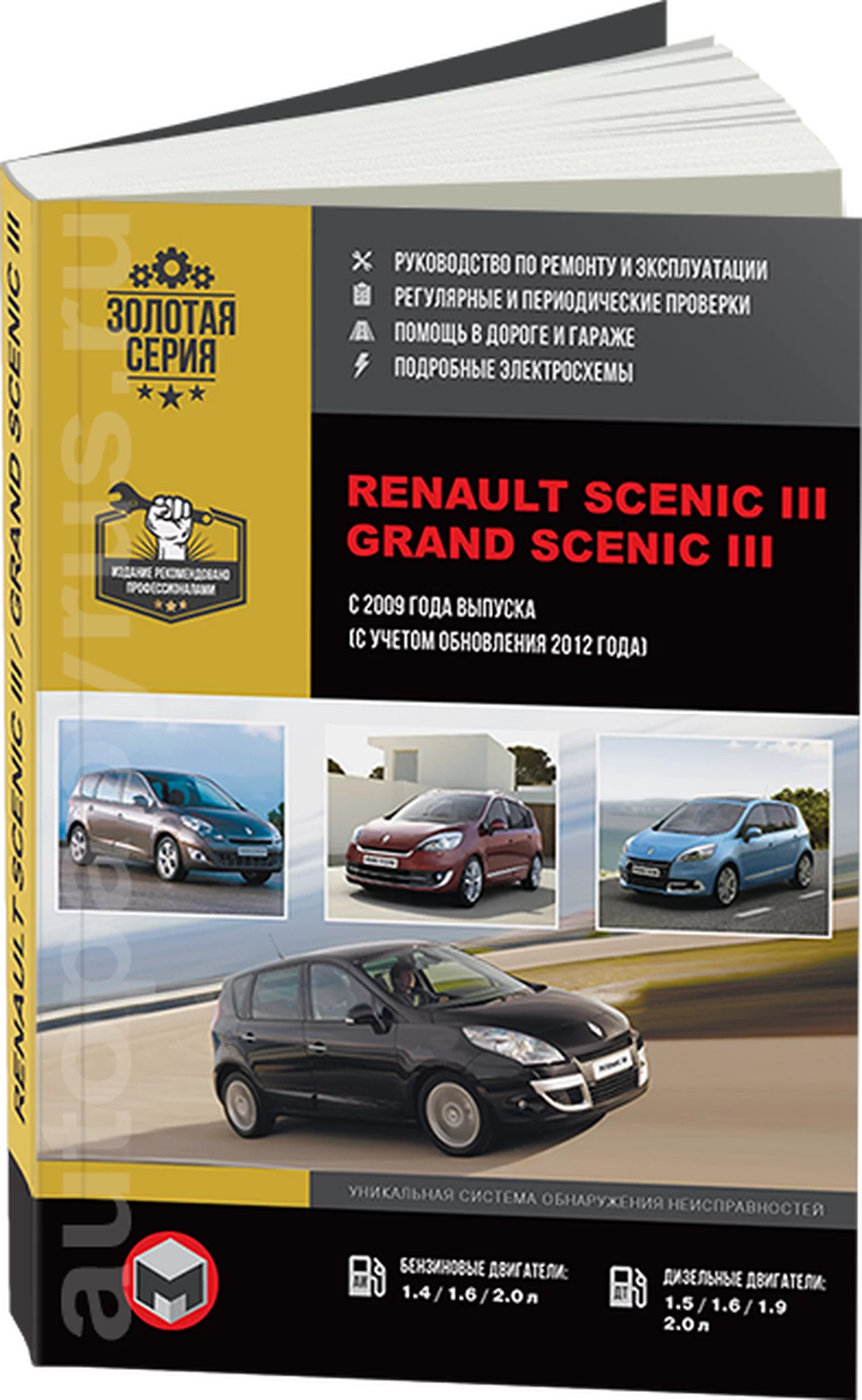 Книга: RENAULT SCENIC 3 / GRAND SCENIC 3 (б , д) с 2009 + рест. с 2012 г.в., рем., экспл., то, сер. ЗС | Монолит