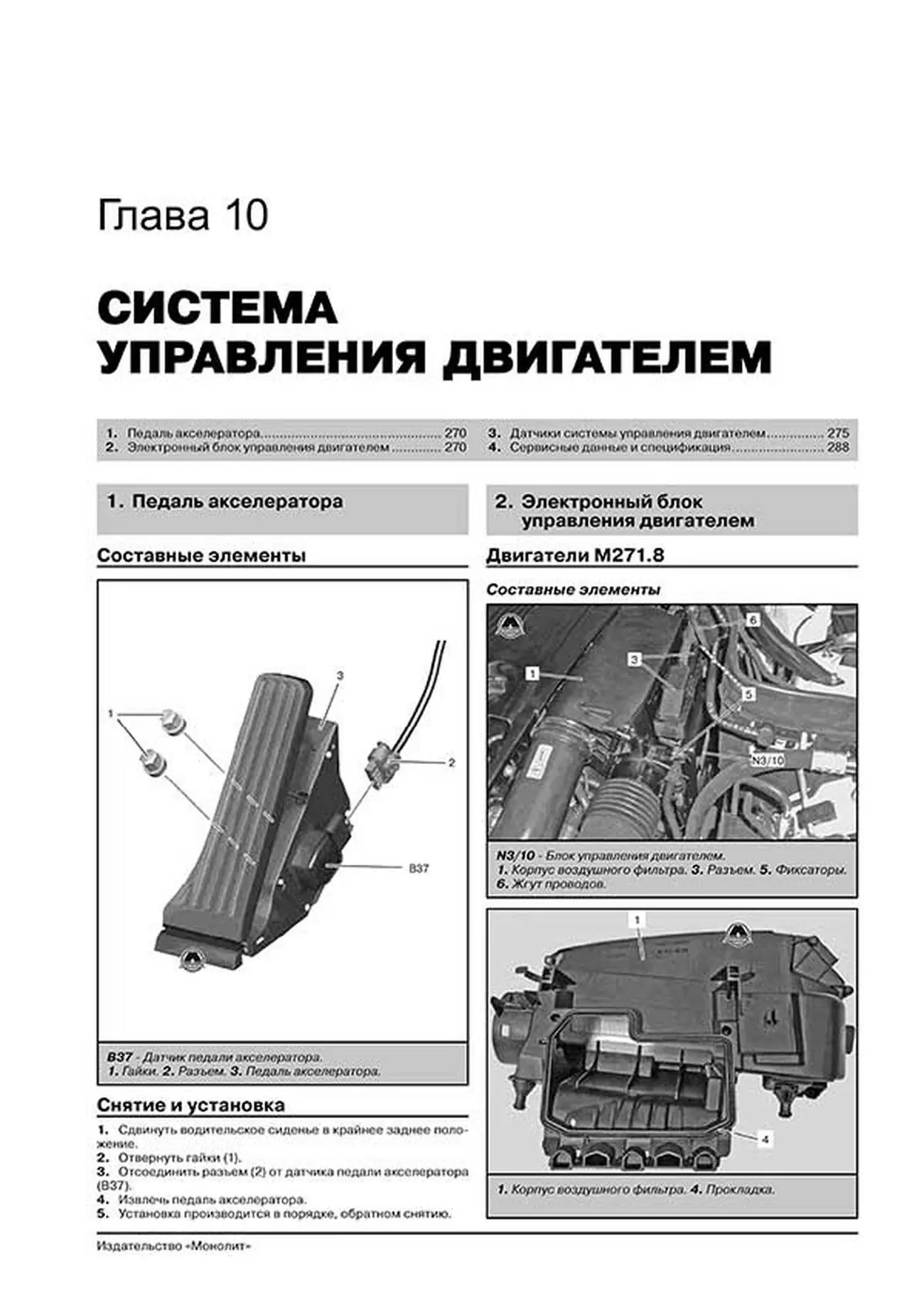 Книга: MERCEDES-BENZ E класс (W212 / S212 / L212 / C207 / A207) (б , д) с 2009 г.в., рем., экспл., то, сер. ЗС | Монолит