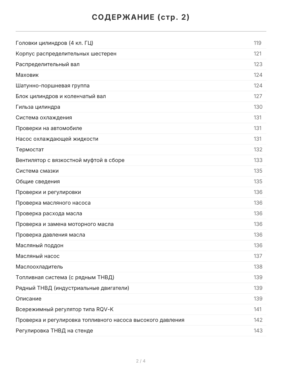 Книга: Двигатели WEICHAI WP10 для ДЛЯ FAW, FOTON, JAC, HOWO, SHACMAN, ПОГРУЗЧИКОВ И БУЛЬДОЗЕРОВ рем., то | Легион-Aвтодата