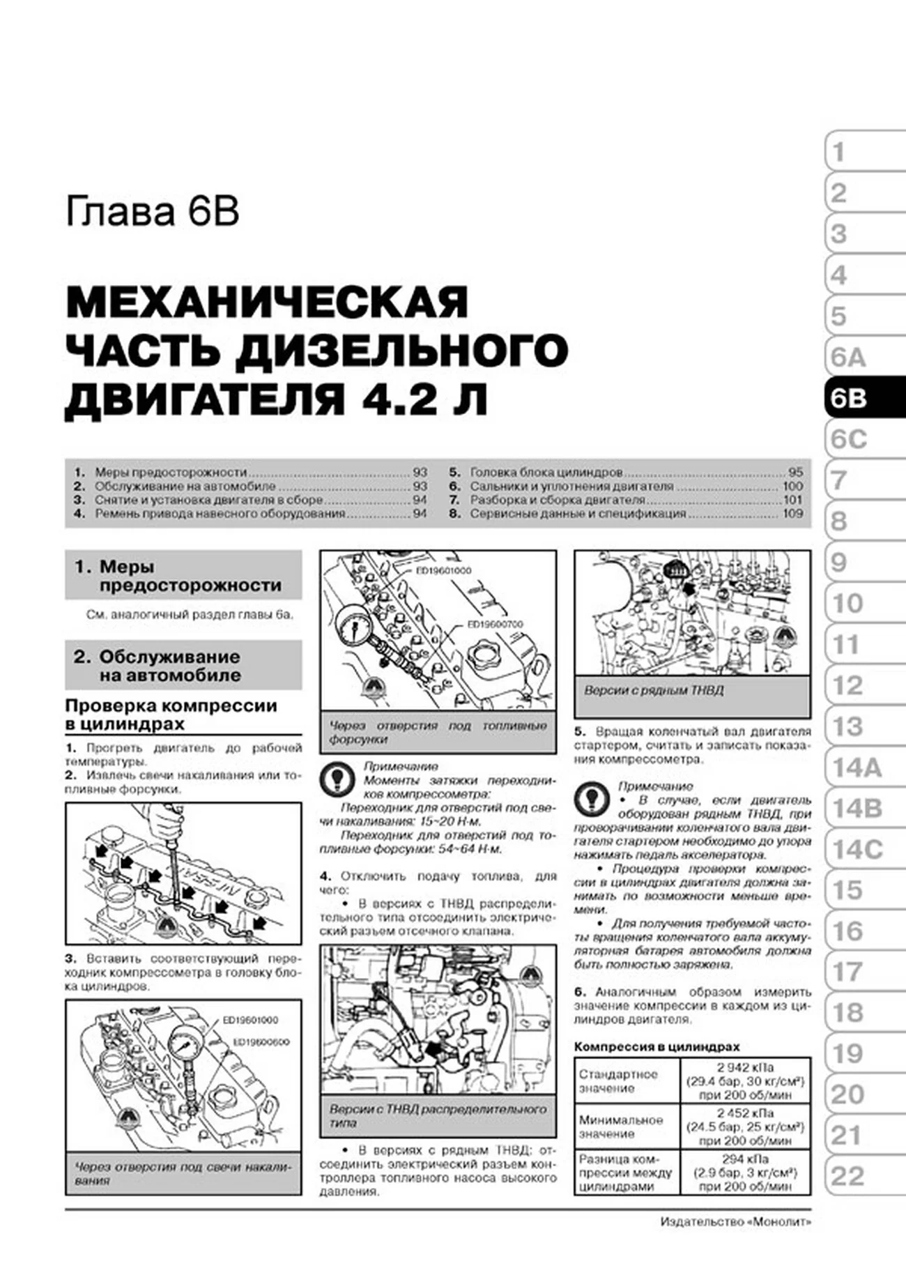 Книга: NISSAN PATROL / SAFARI (Y61) (б , д) с 2004 г.в., рем., экспл., то, сер. ЗС | Монолит