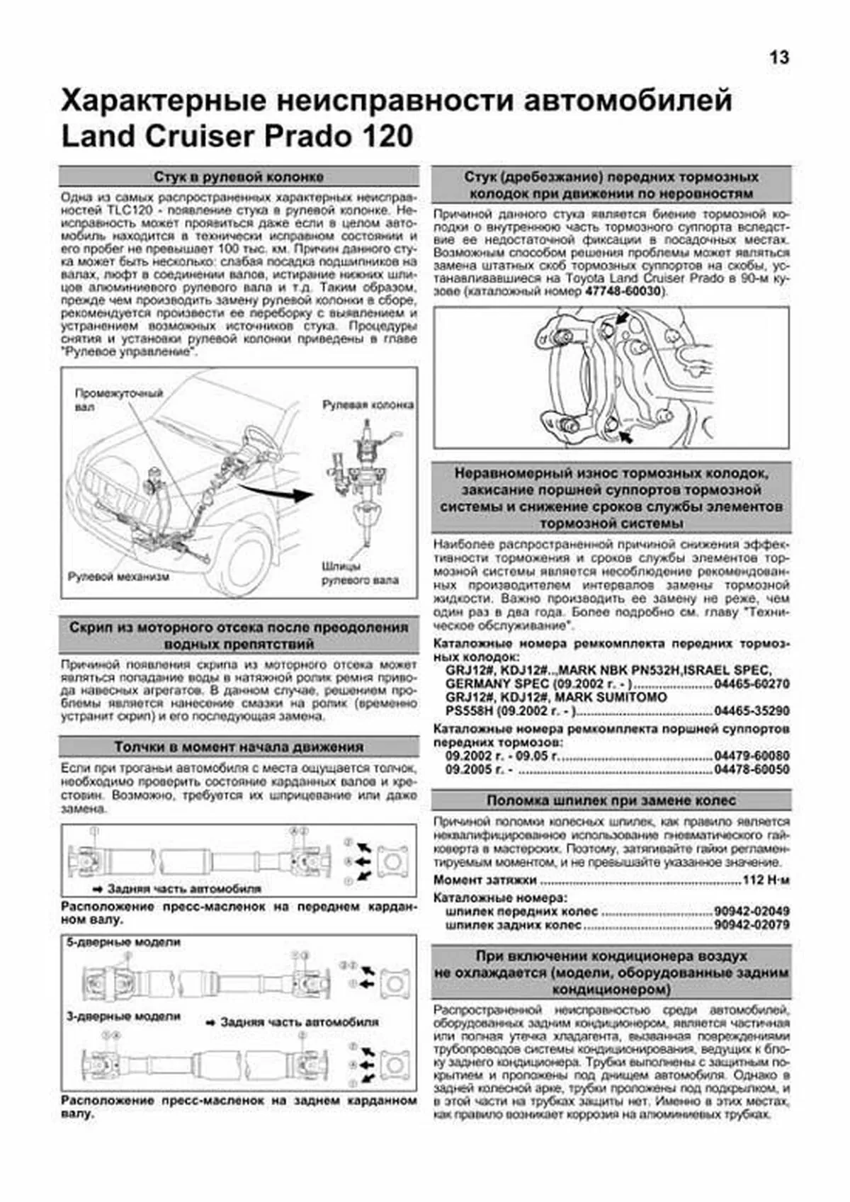 Книга: TOYOTA LAND CRUISER PRADO 120 (б , д) 2002-2009 г.в., рем., экспл., то, сер.АВТОЛ. | Легион-Aвтодата