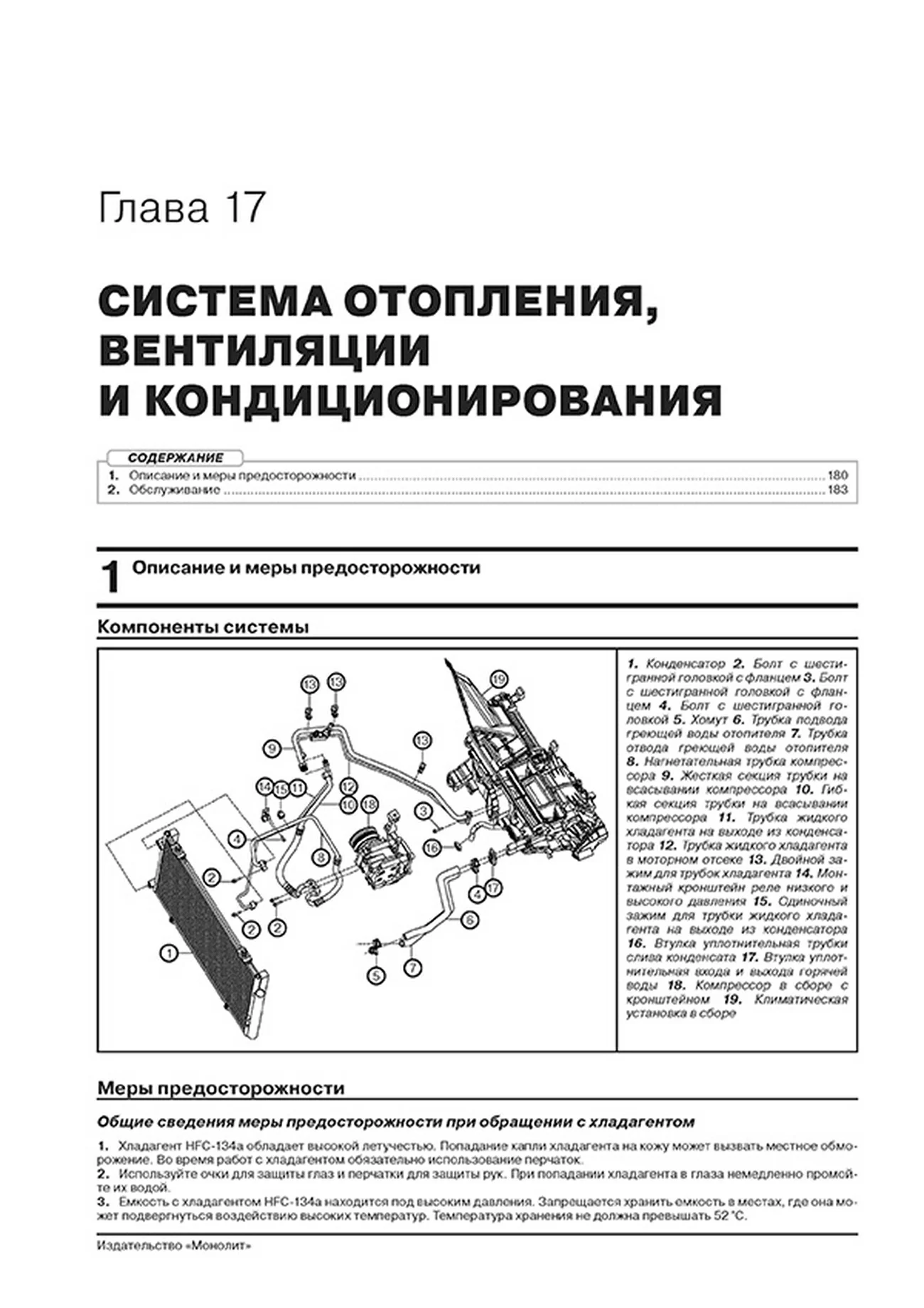 Книга: LIFAN CELLIYA (530) (б) с 2014 г.в. рем., экспл., то | Монолит