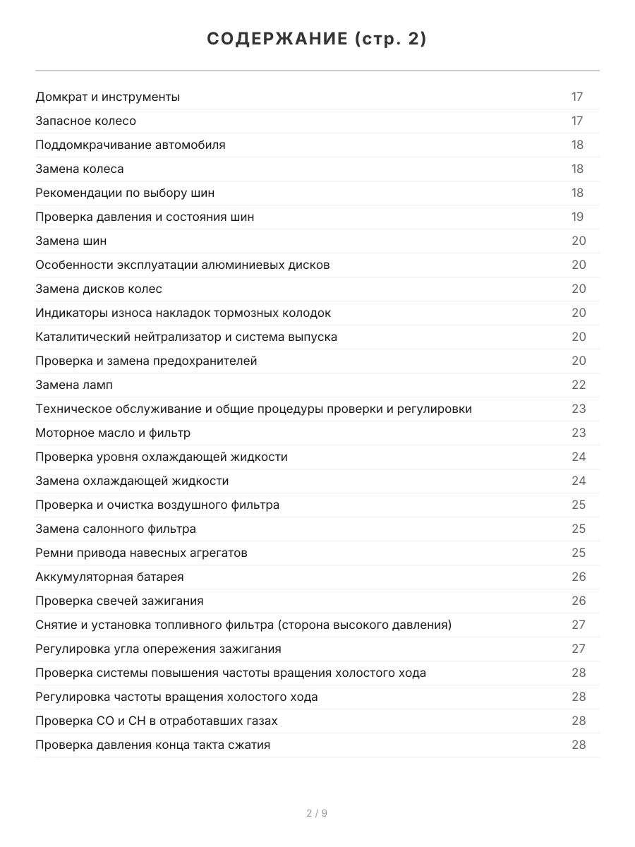 Книга: MAZDA DEMIO (б) 1996-2002 г.в., рем., экспл., то, сер.ПРОФ. | Легион-Aвтодата