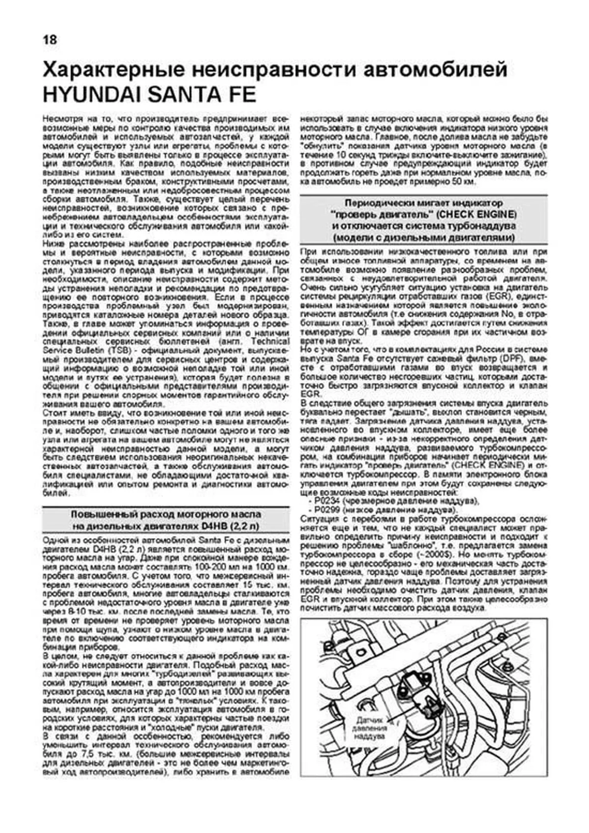 Книга: HYUNDAI SANTA FE (б , д) 2009-2012 г.в., рем., экспл., то, сер.ПРОФ. | Легион-Aвтодата