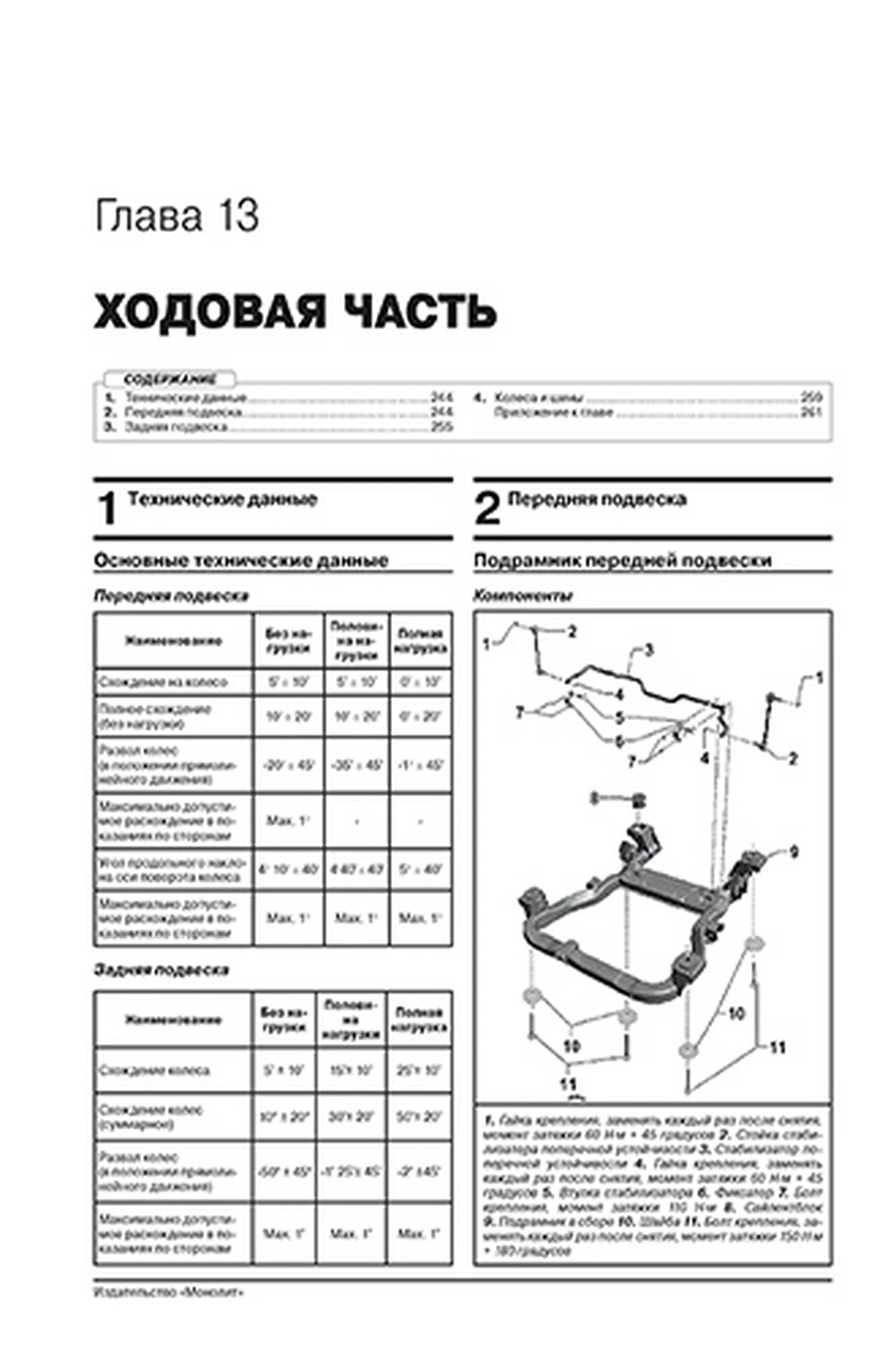 Книга: VOLKSWAGEN T6 / CARAVELLE / MULTIVAN / CALIFORNIA (б , д) с 2015 г.в. рем., экспл., то, сер. ЗС | Монолит