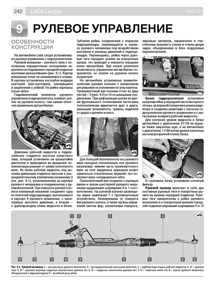Книга: LADA LARGUS 2 / LARGUS 2 CROSS (б) с 2016 г.в., рем., экспл., то, Ч/Б фото., сер. ШАР | Третий Рим