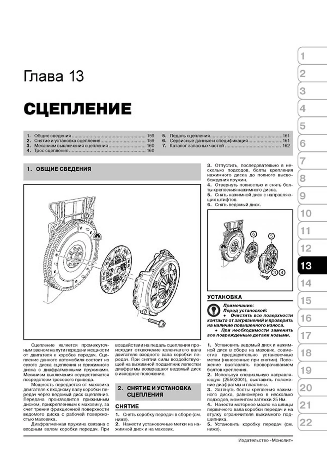 Книга: IRAN KHODRO / SAMAND (б) с 2000 г.в., рем., экспл., то | Монолит