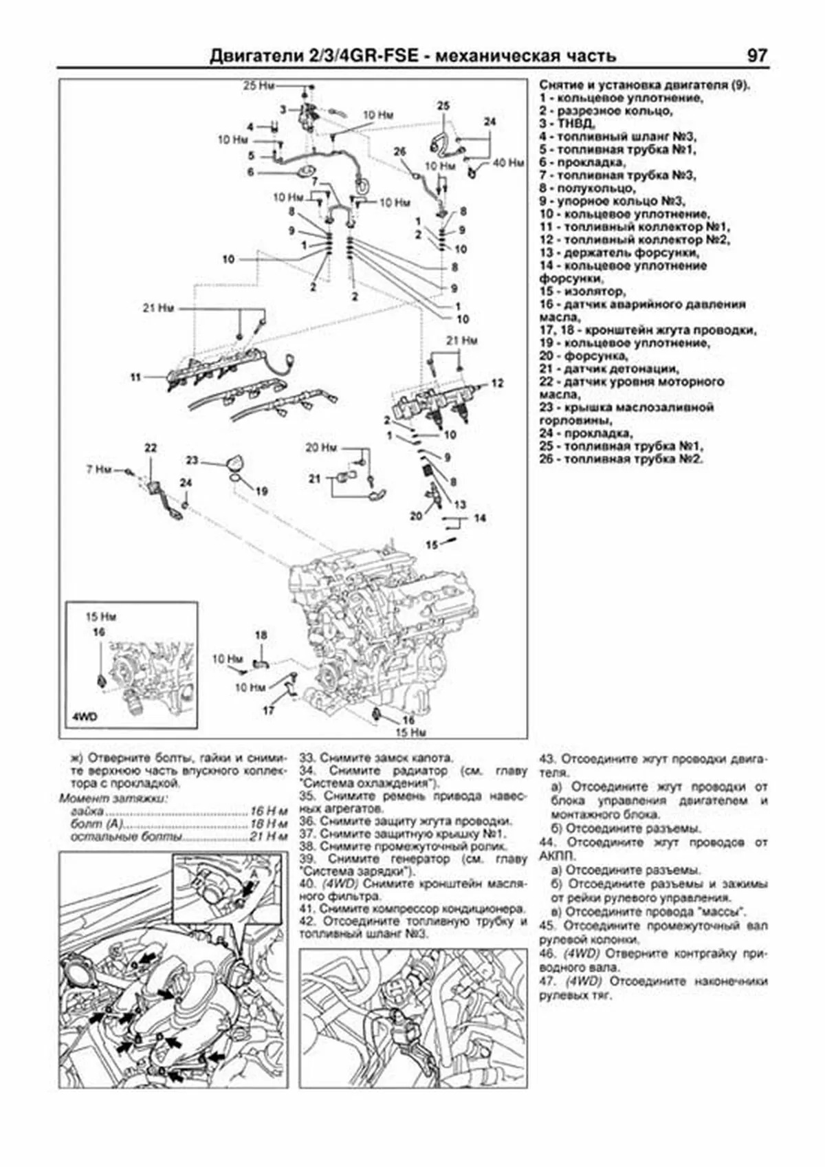 Книга: Двигатели 1GR-FE / 2GR-FE / 3GR-FE / 2GR-FSE / 3GR-FSE / 4GR-FSE рем., то | Легион-Aвтодата