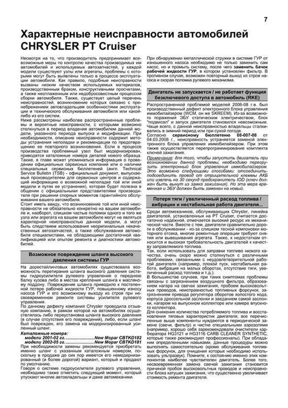 Книга: CHRYSLER PT CRUISER (б) с 2000 г.в., рем., экспл., то, сер.ПРОФ. | Легион-Aвтодата