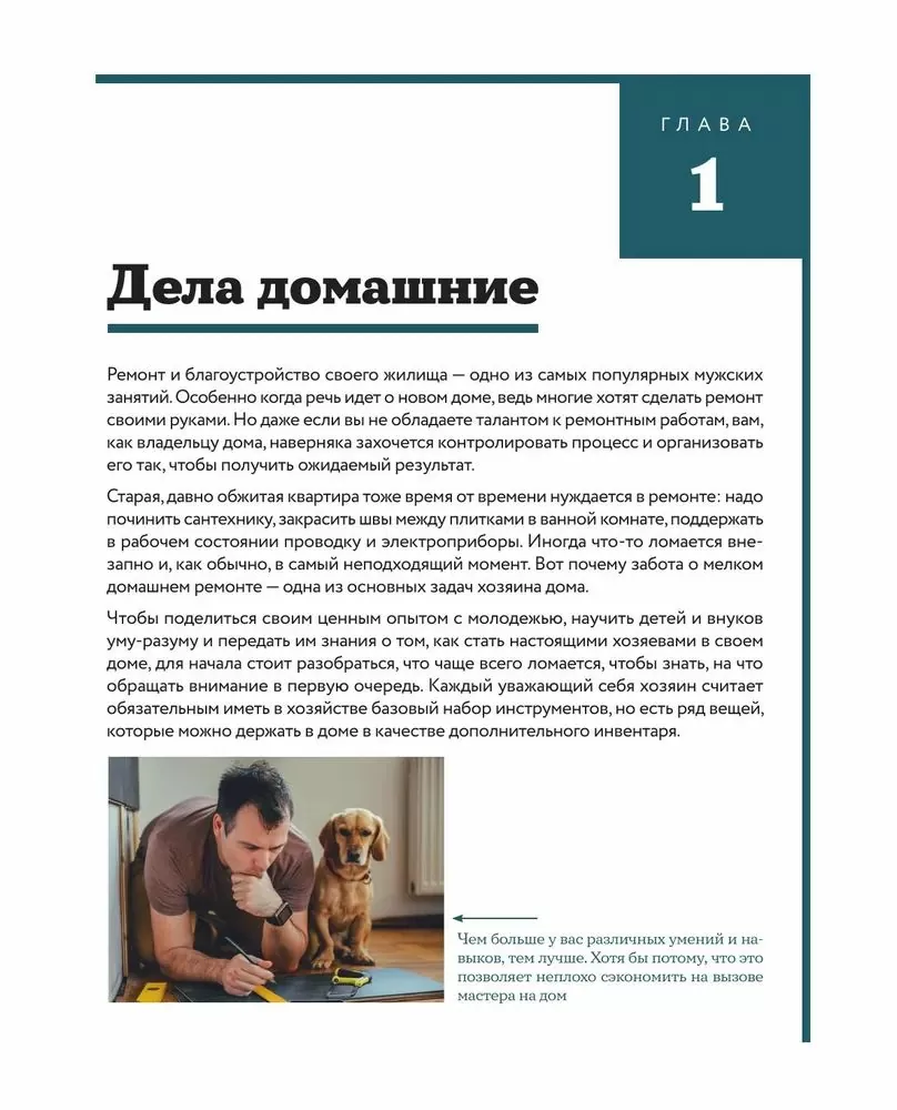 Мужская энциклопедия, полный иллюстрированный курс