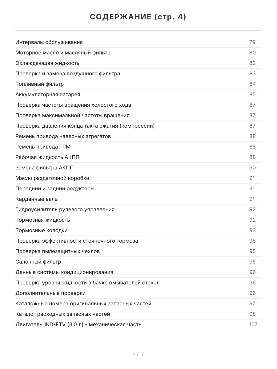 Книга: TOYOTA LAND CRUISER PRADO 150 (д) с 2009 г.в. рем., экспл., то, сер.ПРОФ. | Легион-Aвтодата