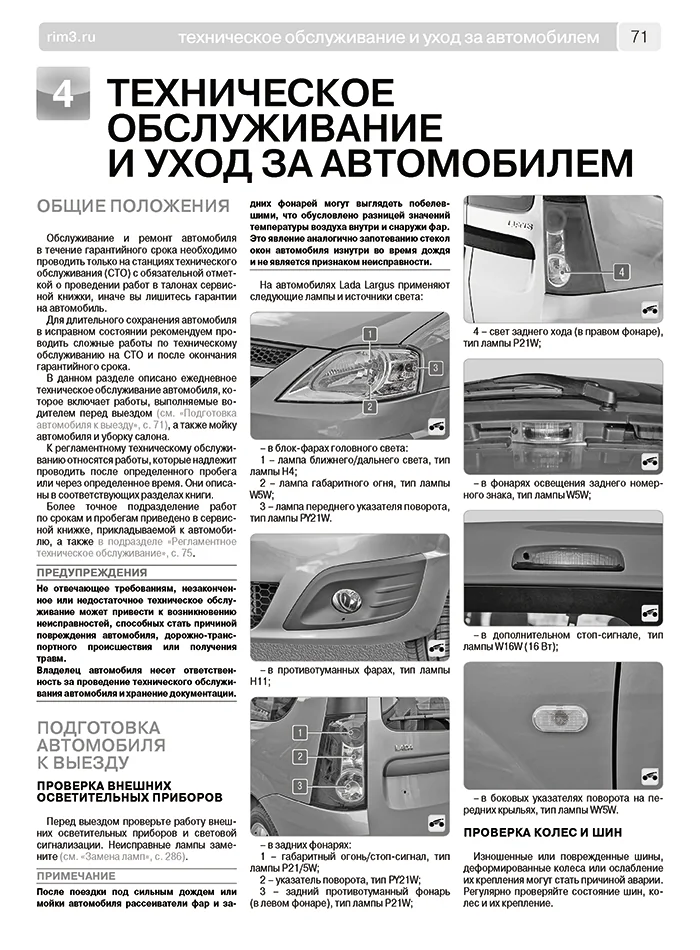 Книга: LADA LARGUS 2 / LARGUS 2 CROSS (б) с 2016 г.в., рем., экспл., то, Ч/Б фото., сер. ШАР | Третий Рим