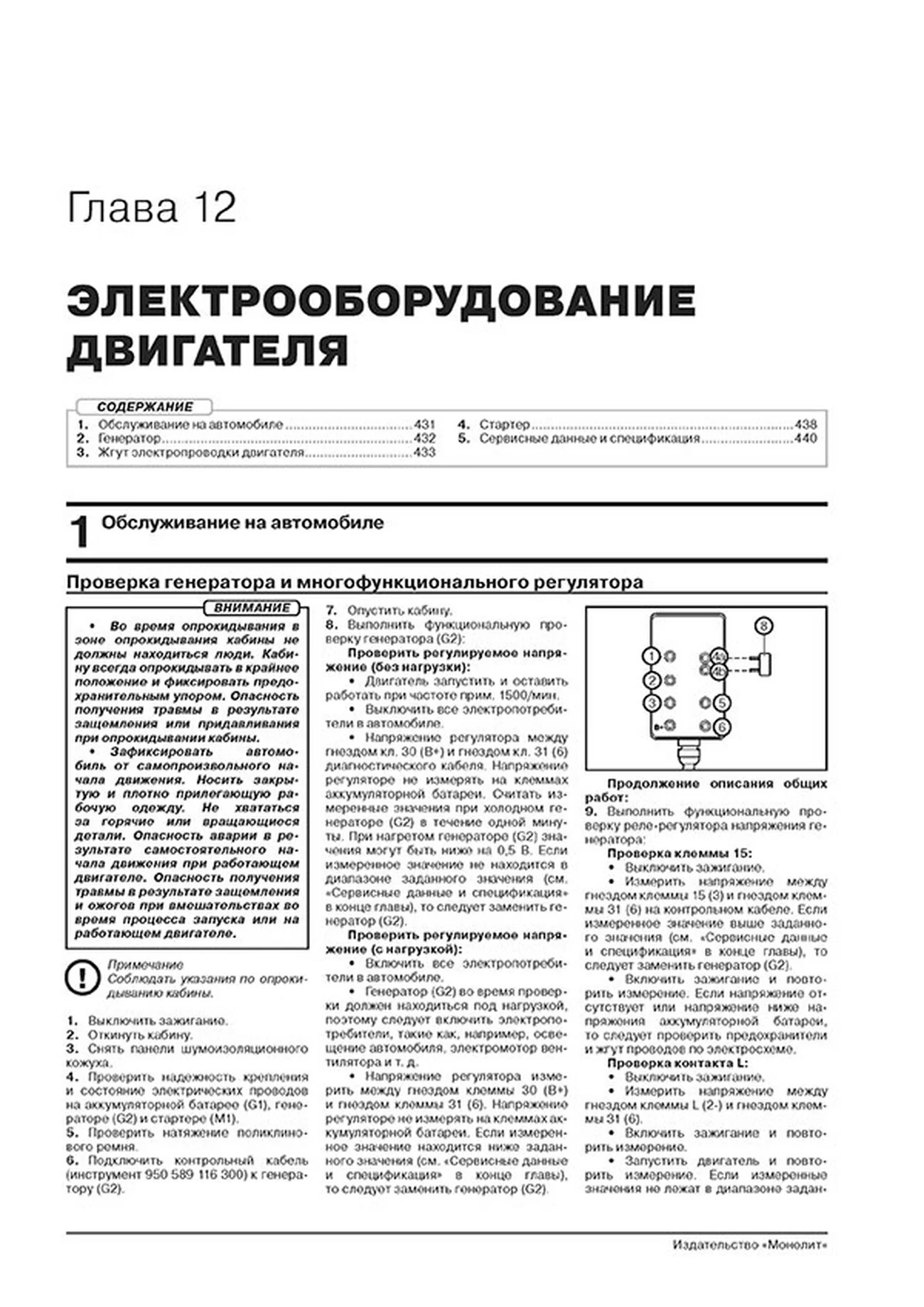 Книга: MERCEDES-BENZ ACTROS с 2012 г.в. рем., экспл., то | 2 тoма | Монолит