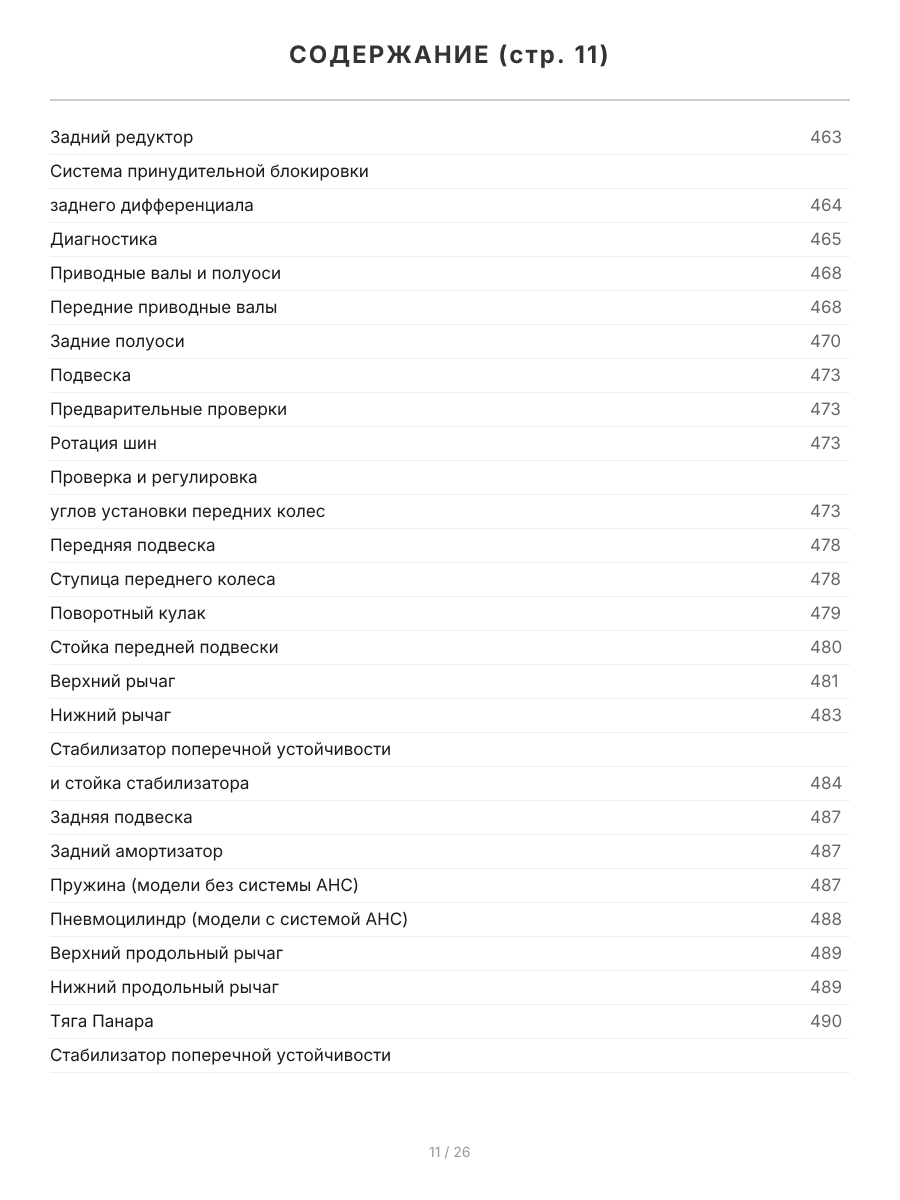 Книга: TOYOTA LAND CRUISER PRADO 150 (б , д) с 2015 г.в. рем., экспл., то, сер.ПРОФ. | 2 Тома | Легион-Aвтодата