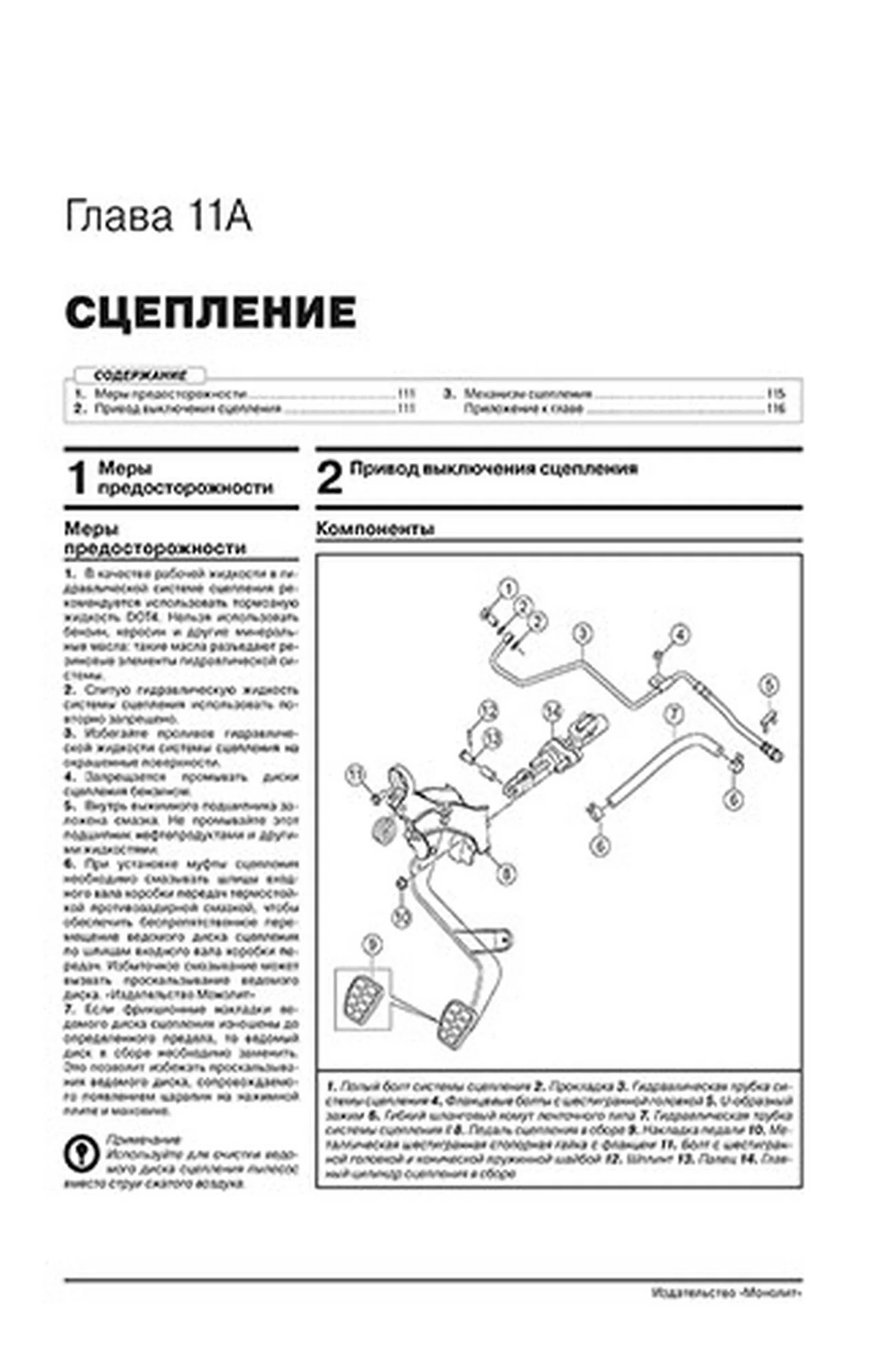 Книга: LIFAN X70 (б) с 2017 г.в. рем., экспл., то | Монолит