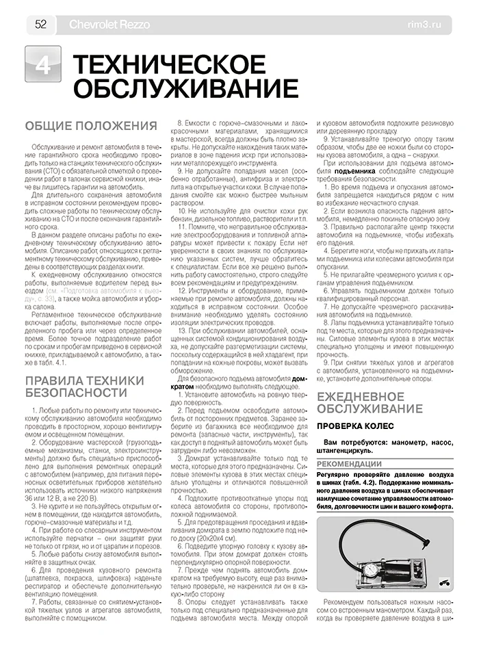 Книга: CHEVROLET REZZO / DAEWOO TACUMA (б) с 2001 г.в., рем., экспл., то., сер. ШАР | Третий Рим