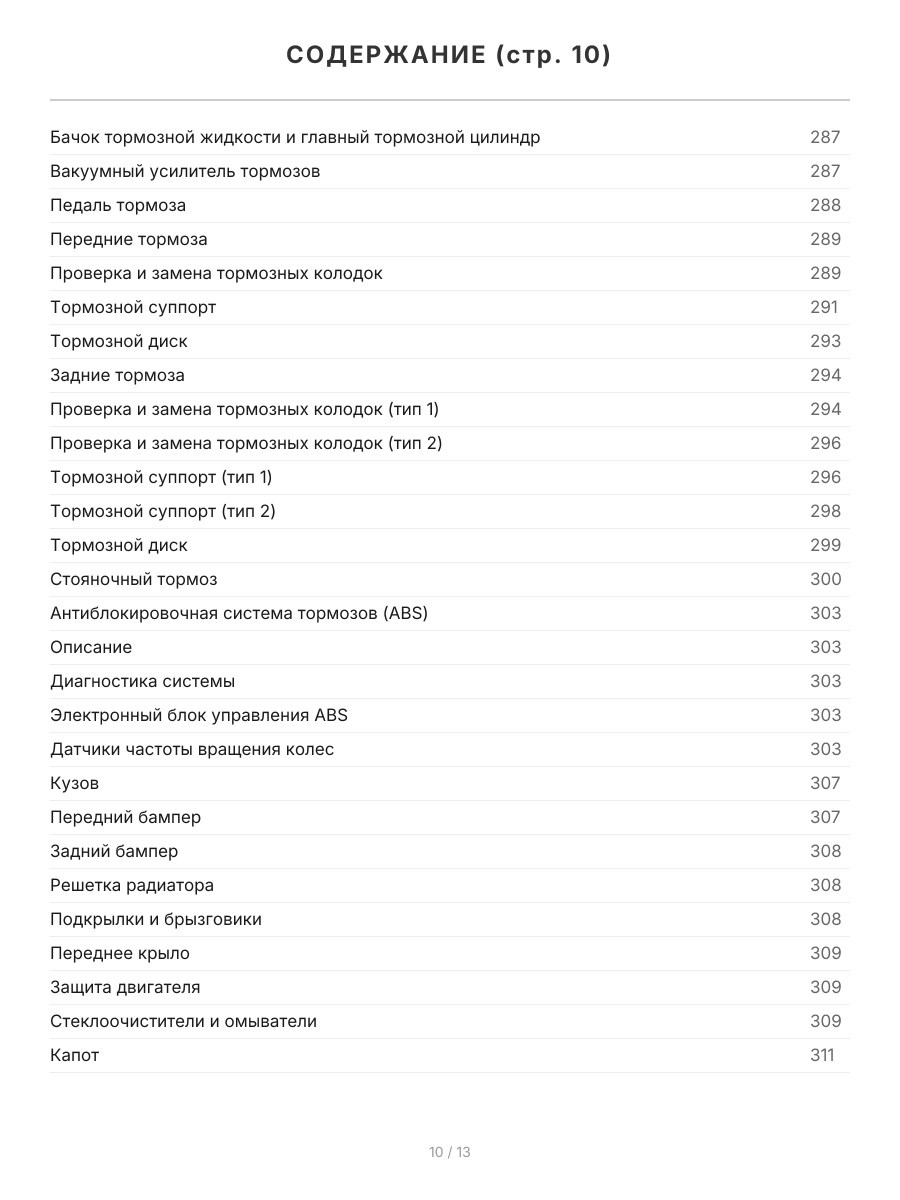 Книга: CHERY TIGGO FL / VORTEX TINGO FL 2WD&4WD (б) с 2012 г.в., рем., экспл., то, сер.ПРОФ. | Легион-Aвтодата