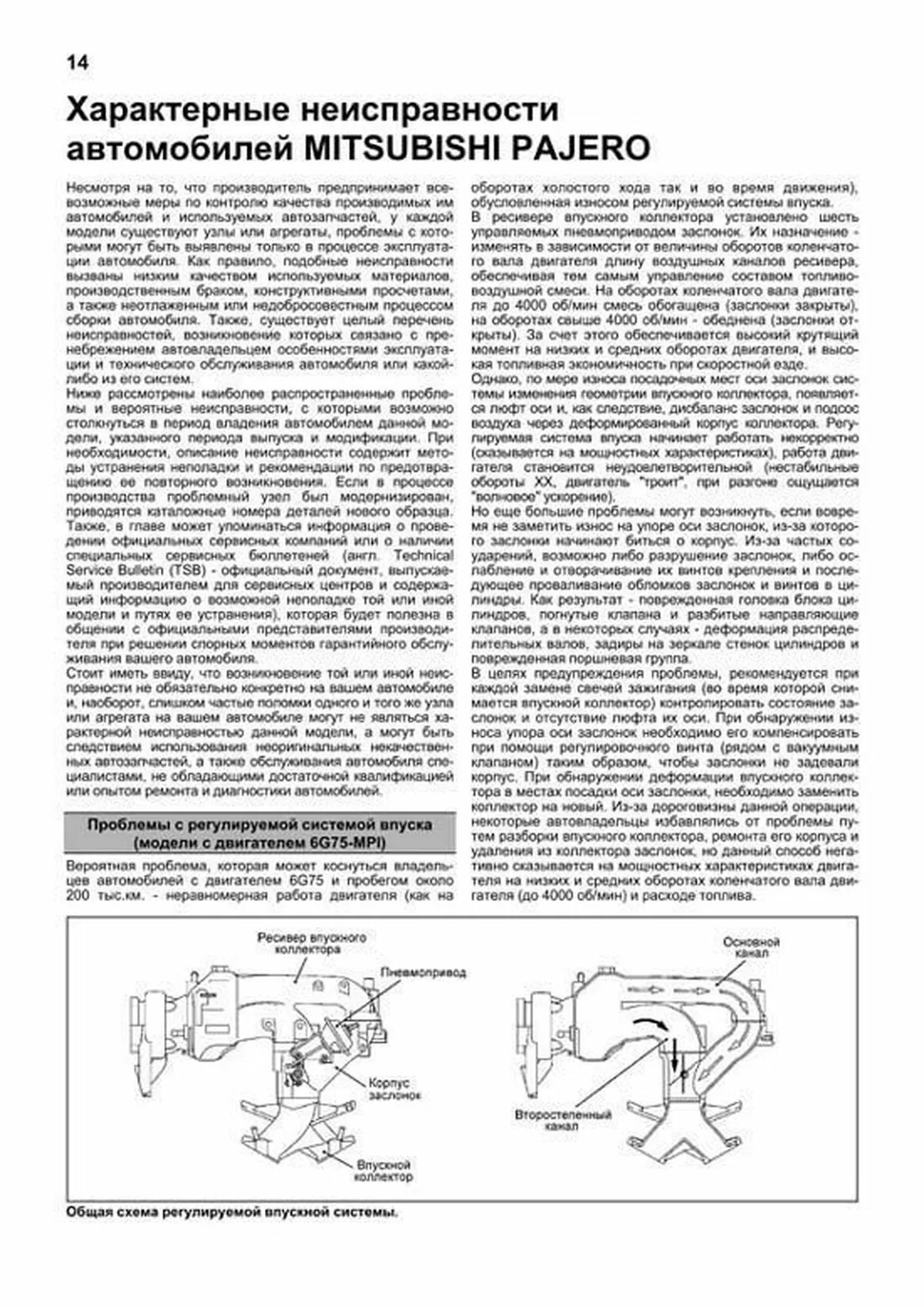 Книга: MITSUBISHI PAJERO / MONTERO (б) 2000-2006 г.в., рем., экспл., то, сер.ПРОФ. | Легион-Aвтодата