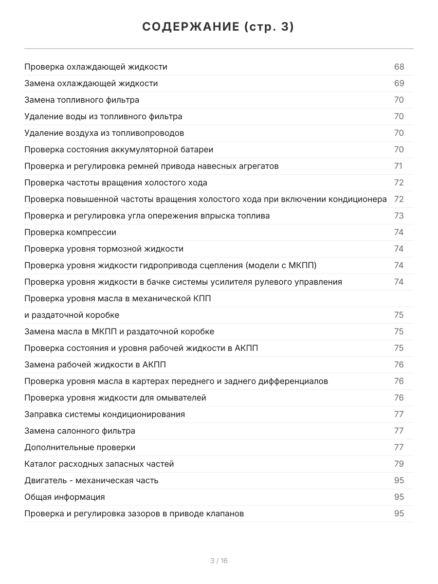 Книга: MITSUBISHI PAJERO (д) 2000-2006 г.в., рем., экспл., то | Легион-Aвтодата