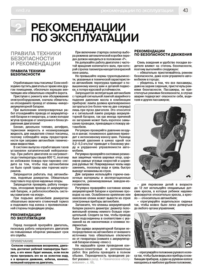 Книга: MERCEDES-BENZ ML (W164) (б , д) 2005-2011 г.в., рем., экспл., то | Третий Рим