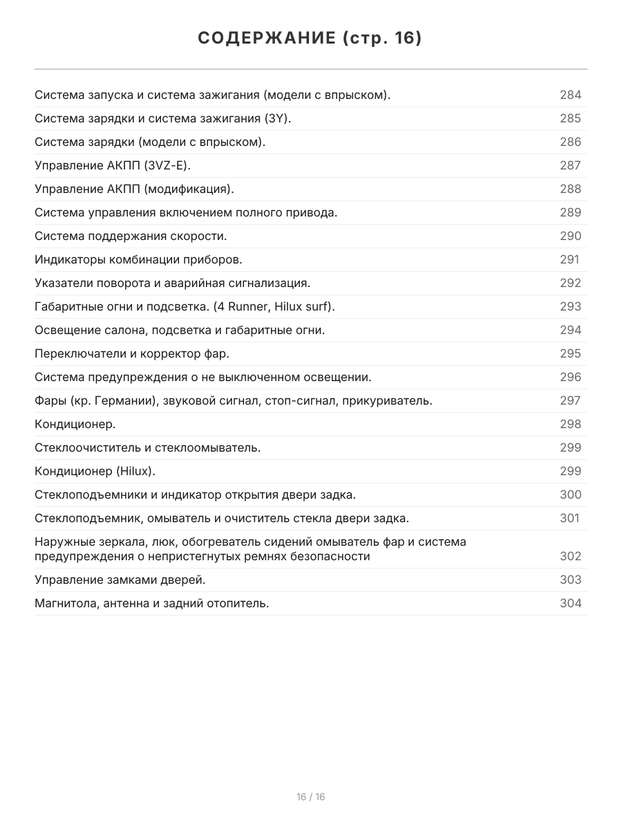 Книга: TOYOTA 4-RUNNER / HILUX SURF (б) 1988-1997 г.в., рем., экспл., то, сер.ПРОФ. | Легион-Aвтодата