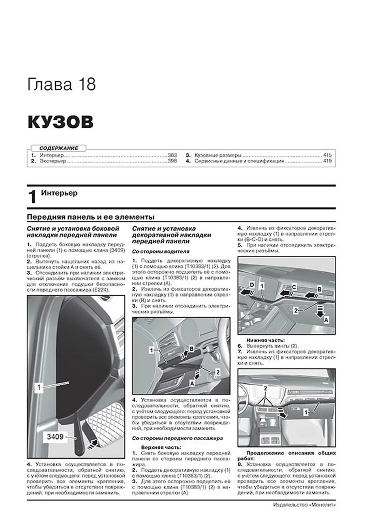 Книга: VOLKSWAGEN TOUAREG (б , д) с 2018 г.в. рем., экспл., то, сер. ЗС | Монолит