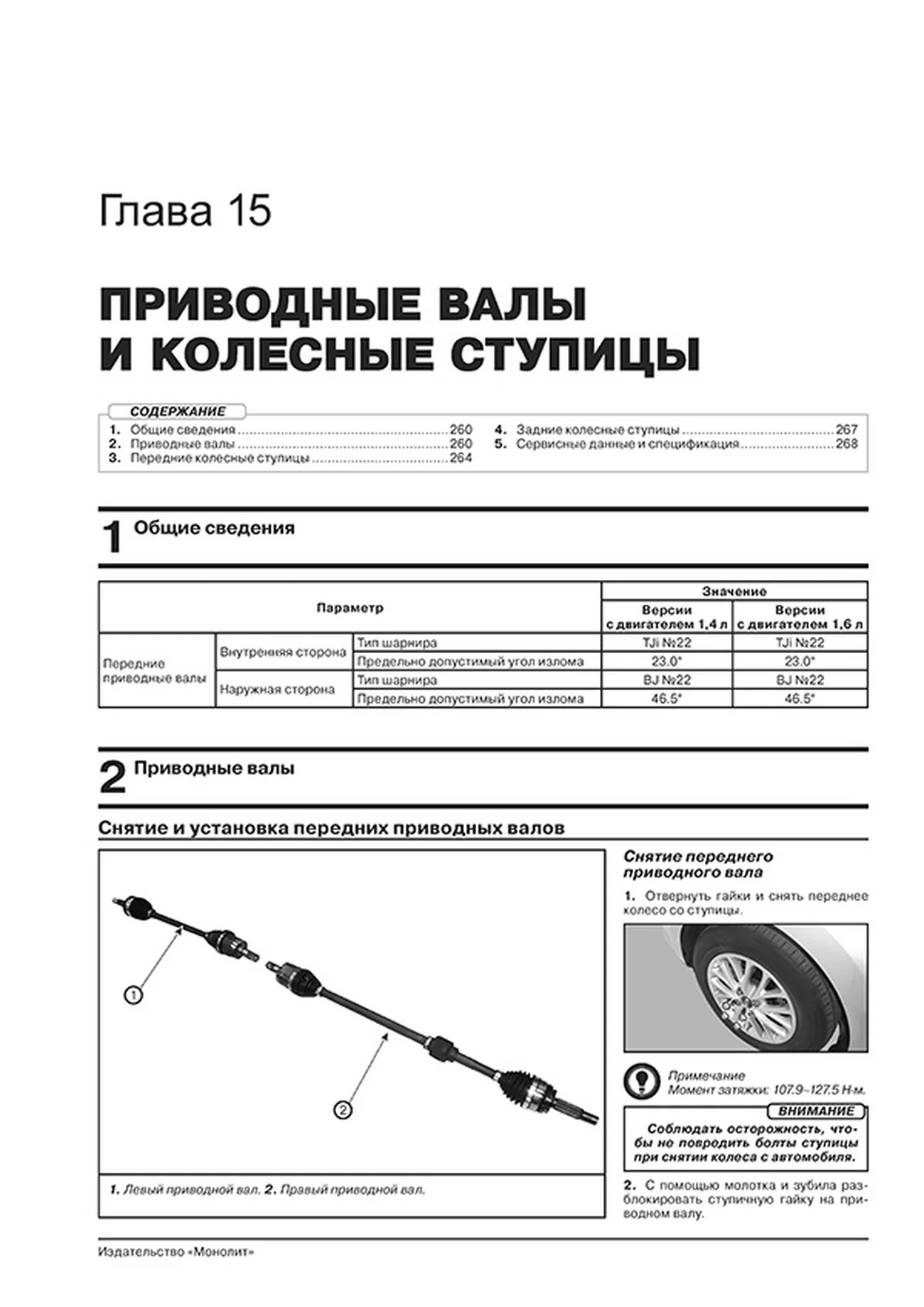 Книга: KIA RIO (б) с 2020 г.в., рем., экспл., то, сер. ЗС | Монолит
