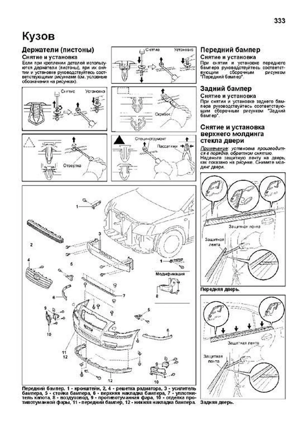 Книга: TOYOTA AVENSIS (б) 2003-2008 г.в., рем., экспл., то, сер.ПРОФ. | Легион-Aвтодата