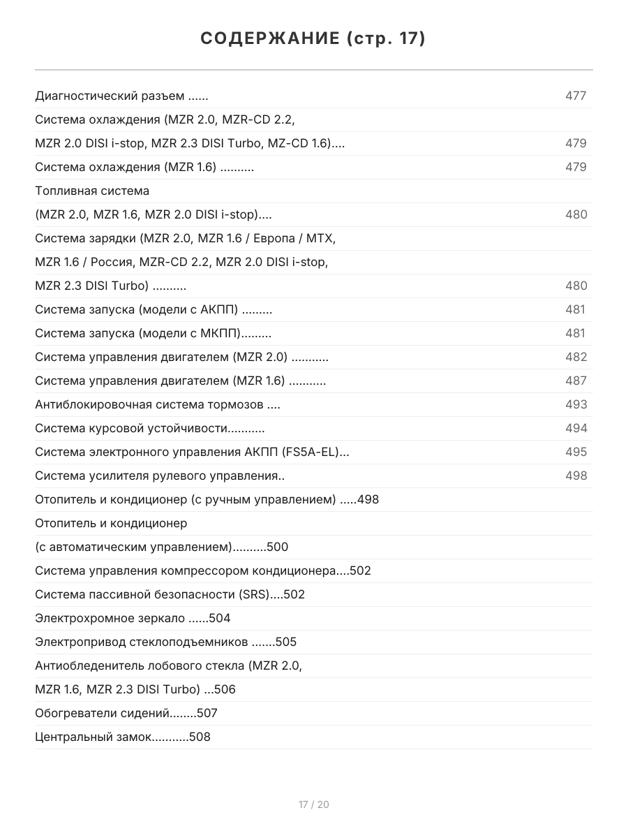 Книга: MAZDA 3 (б) с 2009 г.в., рем., экспл., то | Легион-Aвтодата