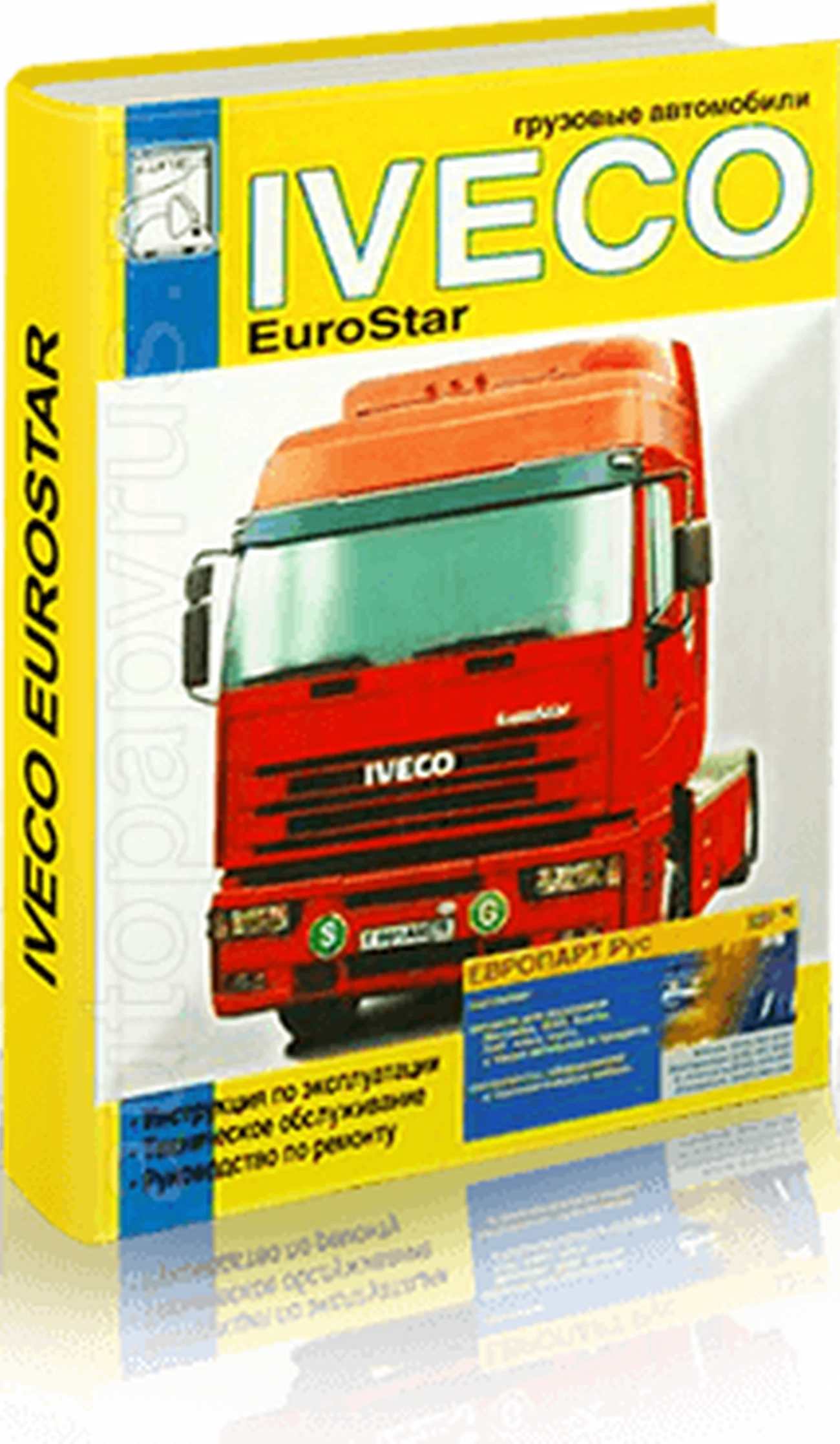Книга: IVECO EUROSTAR (д), рем., экспл., то | Диез