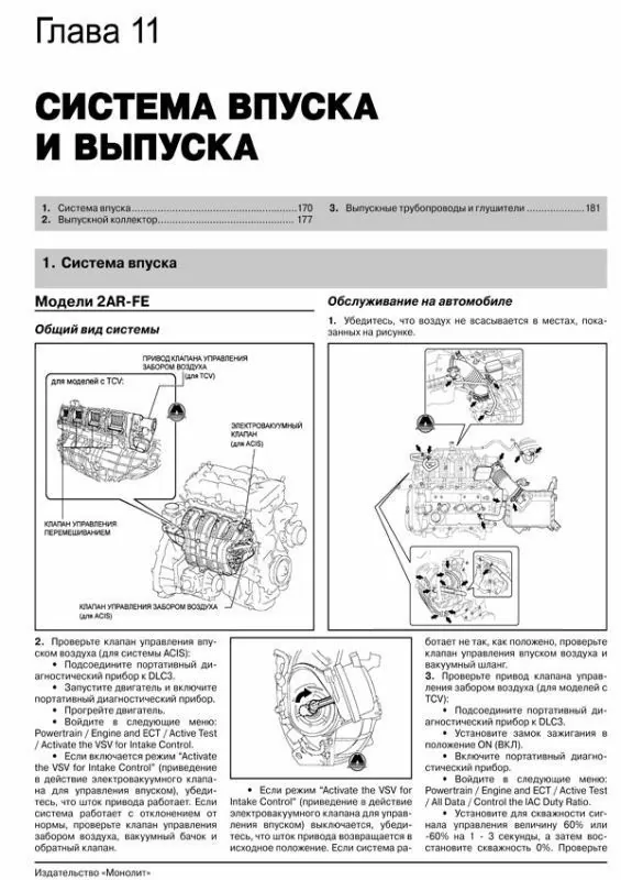 Книга: TOYOTA CAMRY (б) с 2011 г.в., рем., экспл., то, сер. ЗС | Монолит