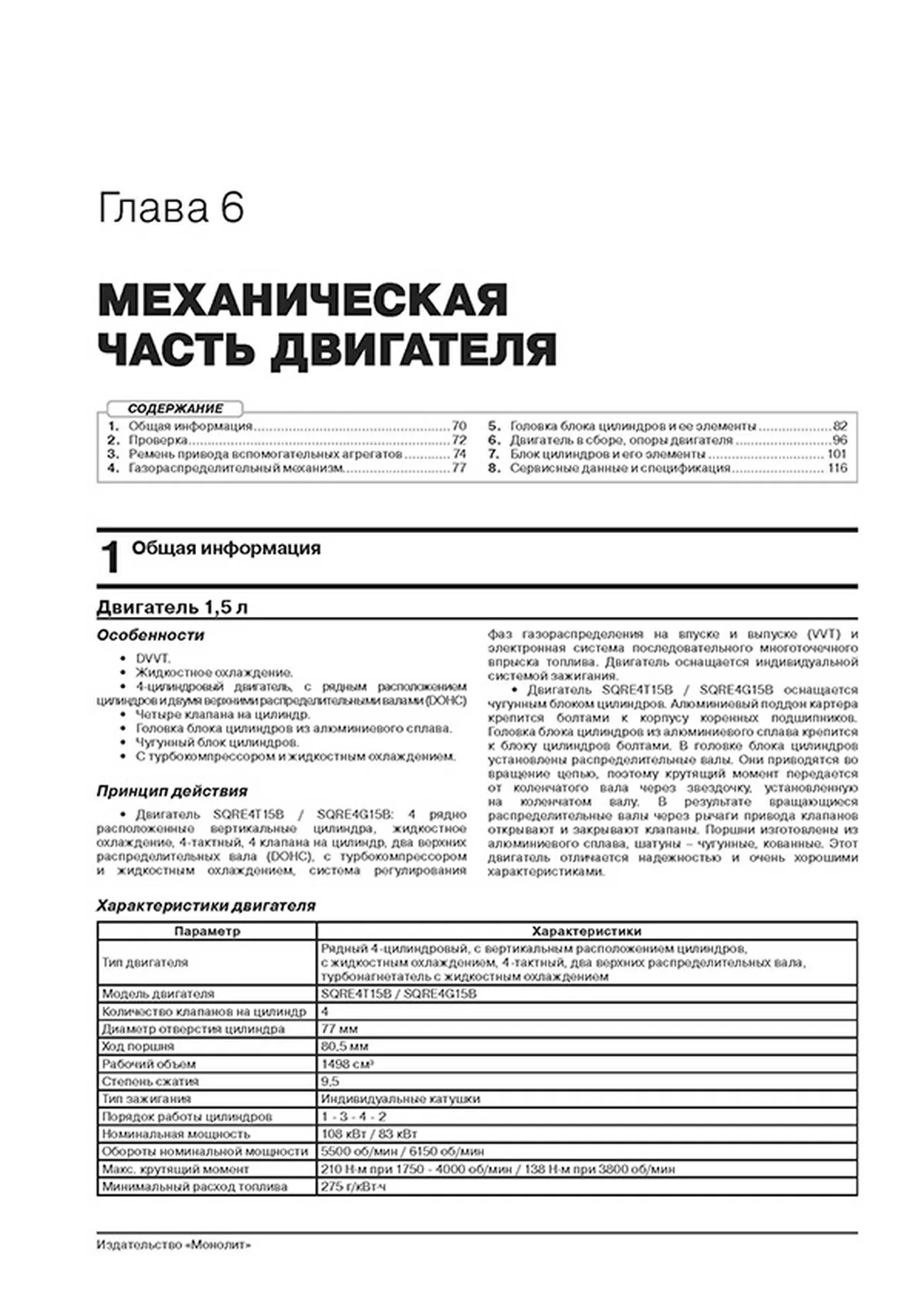 Книга: CHERY TIGGO 4 (б) с 2017 + рест. с 2018 г.в., рем., экспл., то, сер. ЗС | Монолит