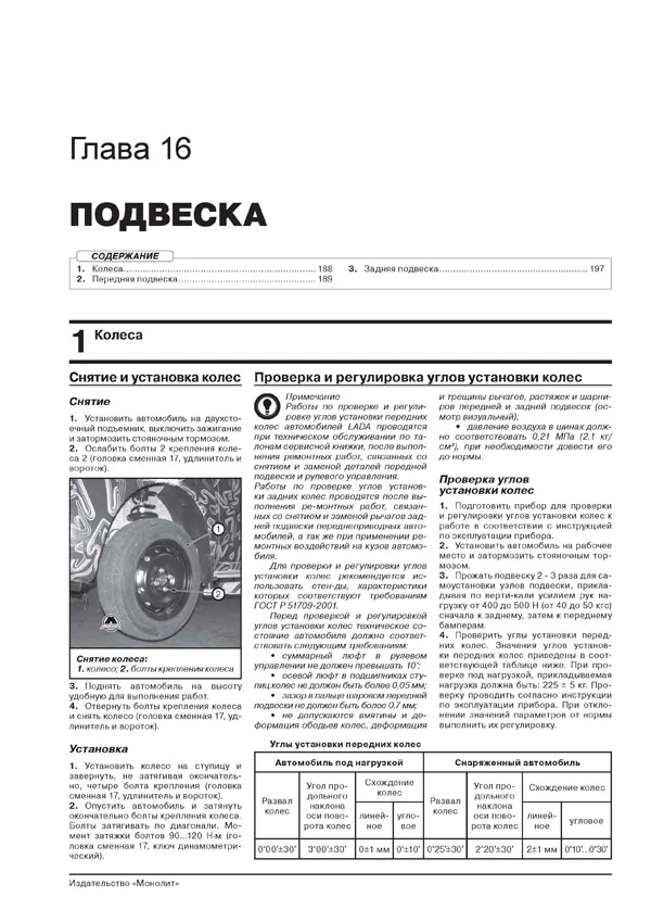 Книга: LADA VESTA (б) с 2015 г.в. рем., экспл., то, Ч/Б. фото., сер. ЗС | Монолит