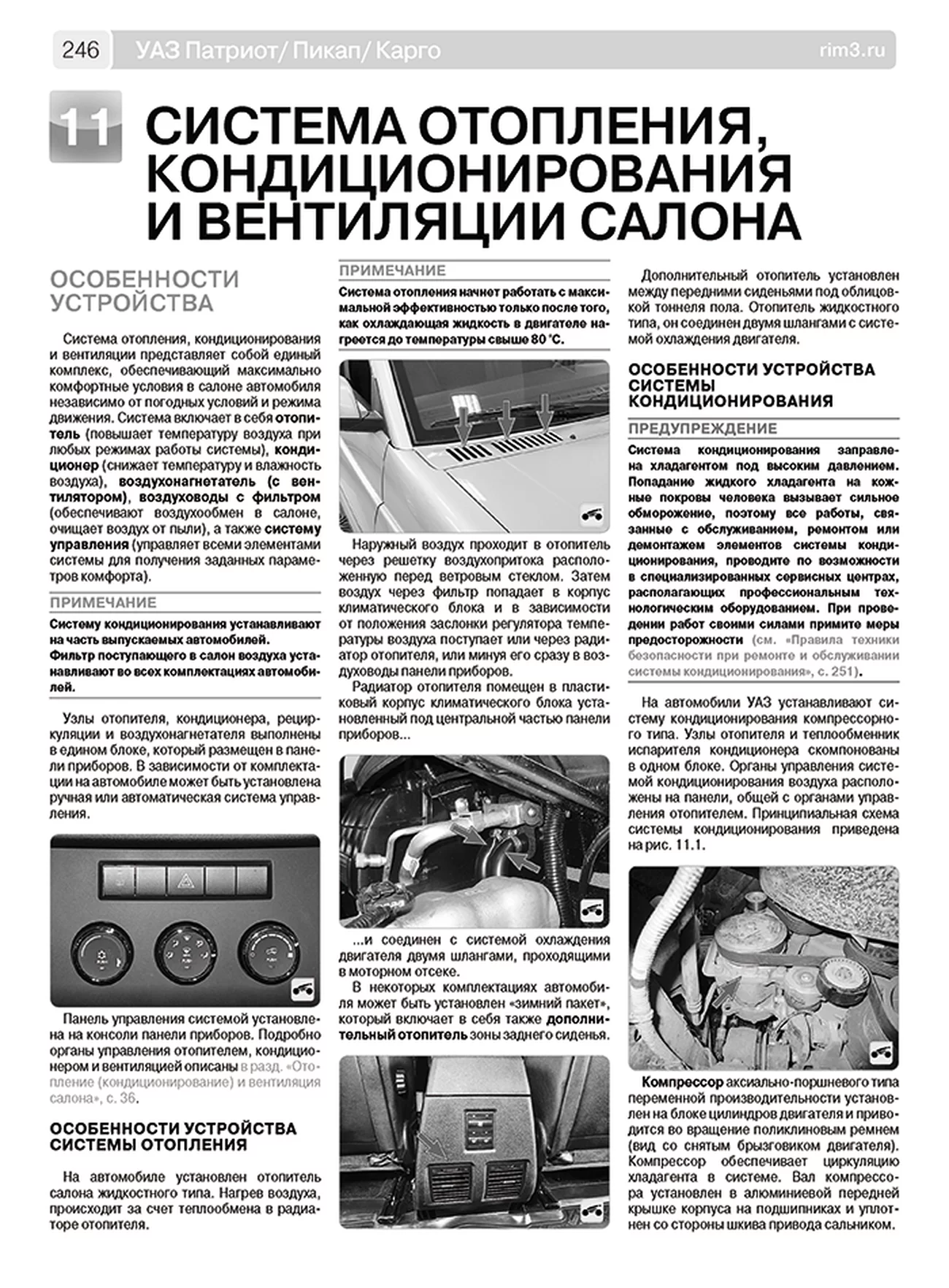 Книга: УАЗ ПАТРИОТ / ПИКАП / КАРГО (б) с 2016 г.в., рем., экспл., то, сер. ШАР | Третий Рим
