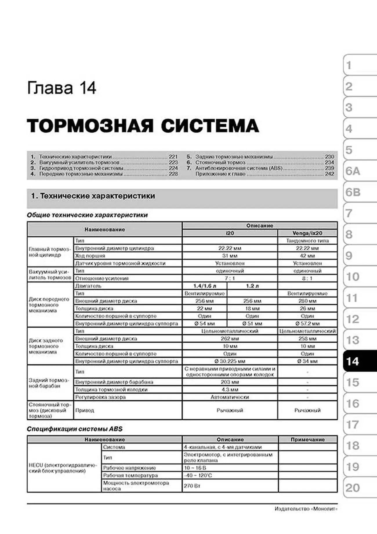 Книга: KIA VENGA / HYUNDAI ix20 (б, д) с 2009 г.в., рем., экспл., то, сер. ЗС | Монолит